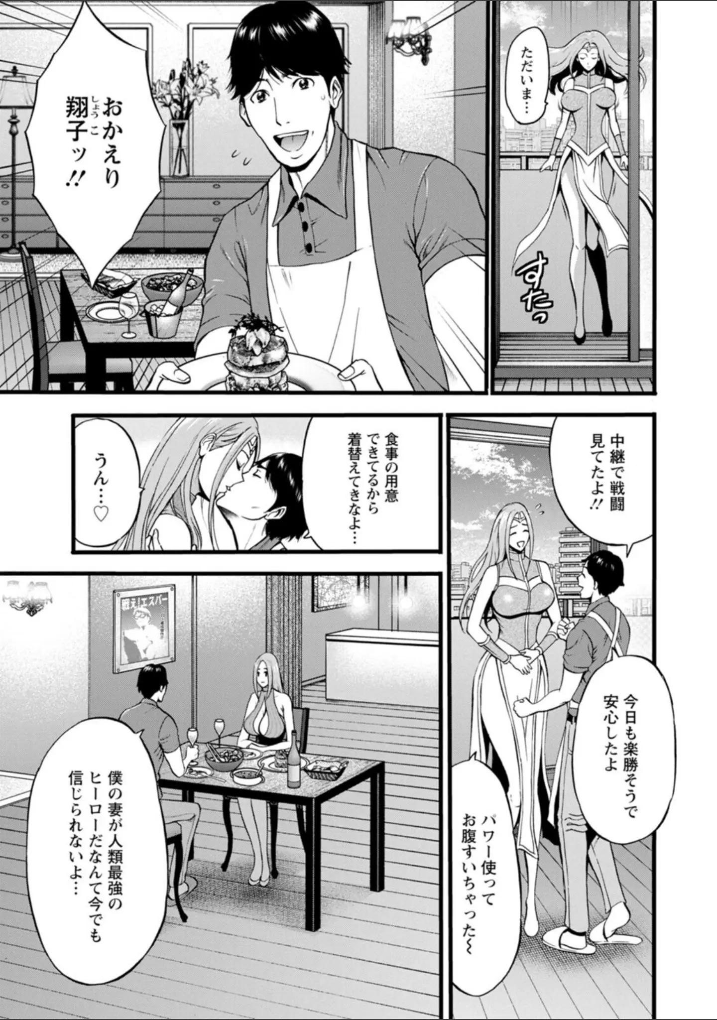 「せっXメン 女ヒーローの性生活はお任せください」（ながしま超助） 試し読み 11ページ目