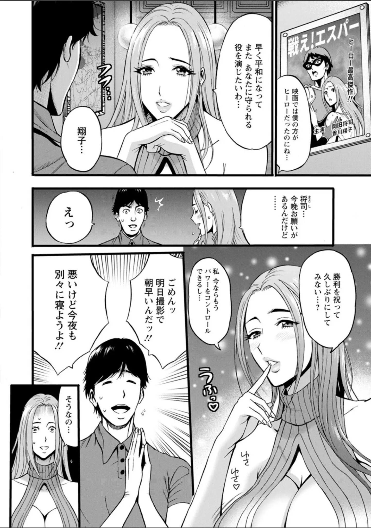 「せっXメン 女ヒーローの性生活はお任せください」（ながしま超助） 試し読み 12ページ目