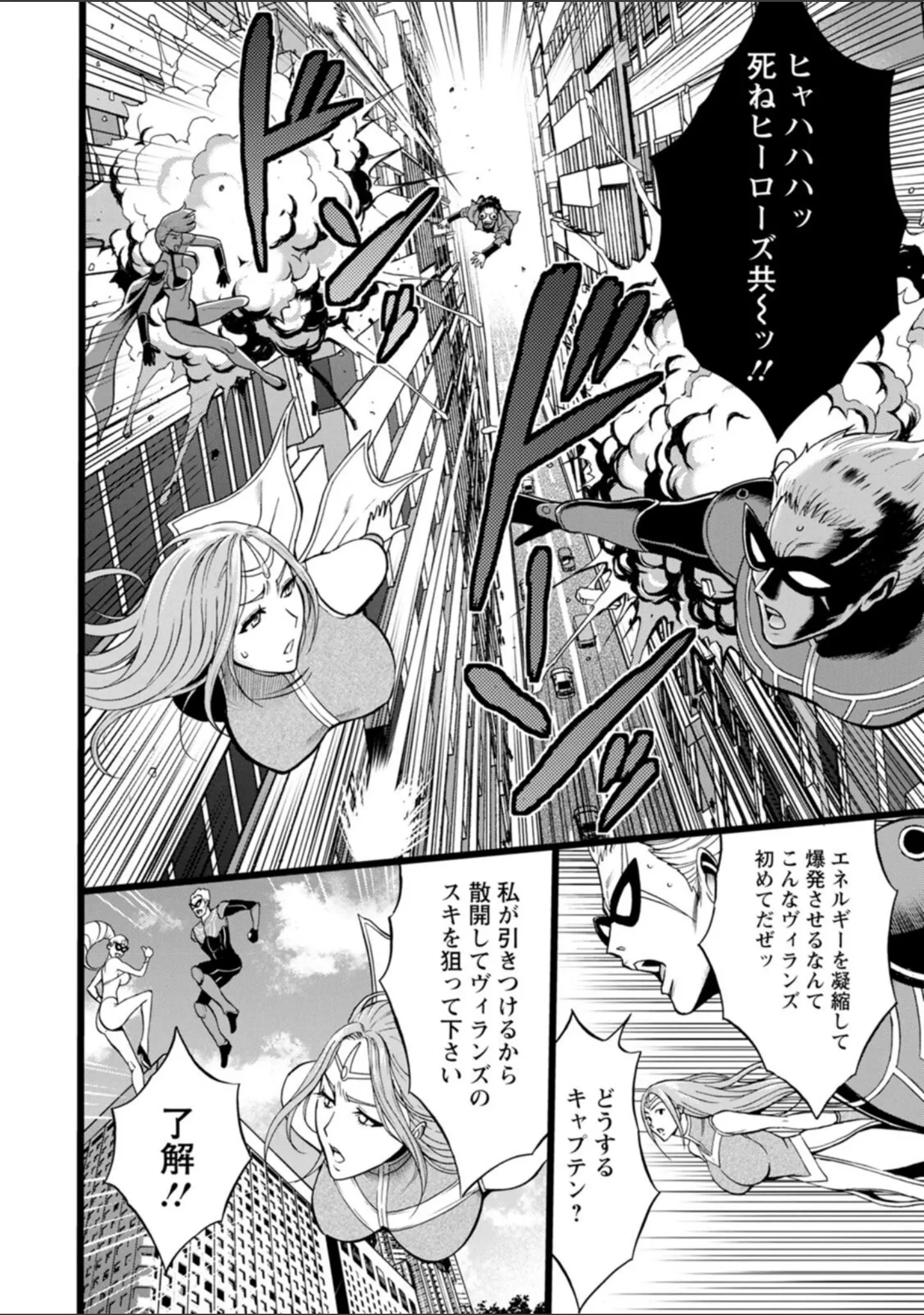 「せっXメン 女ヒーローの性生活はお任せください」（ながしま超助） 試し読み 14ページ目