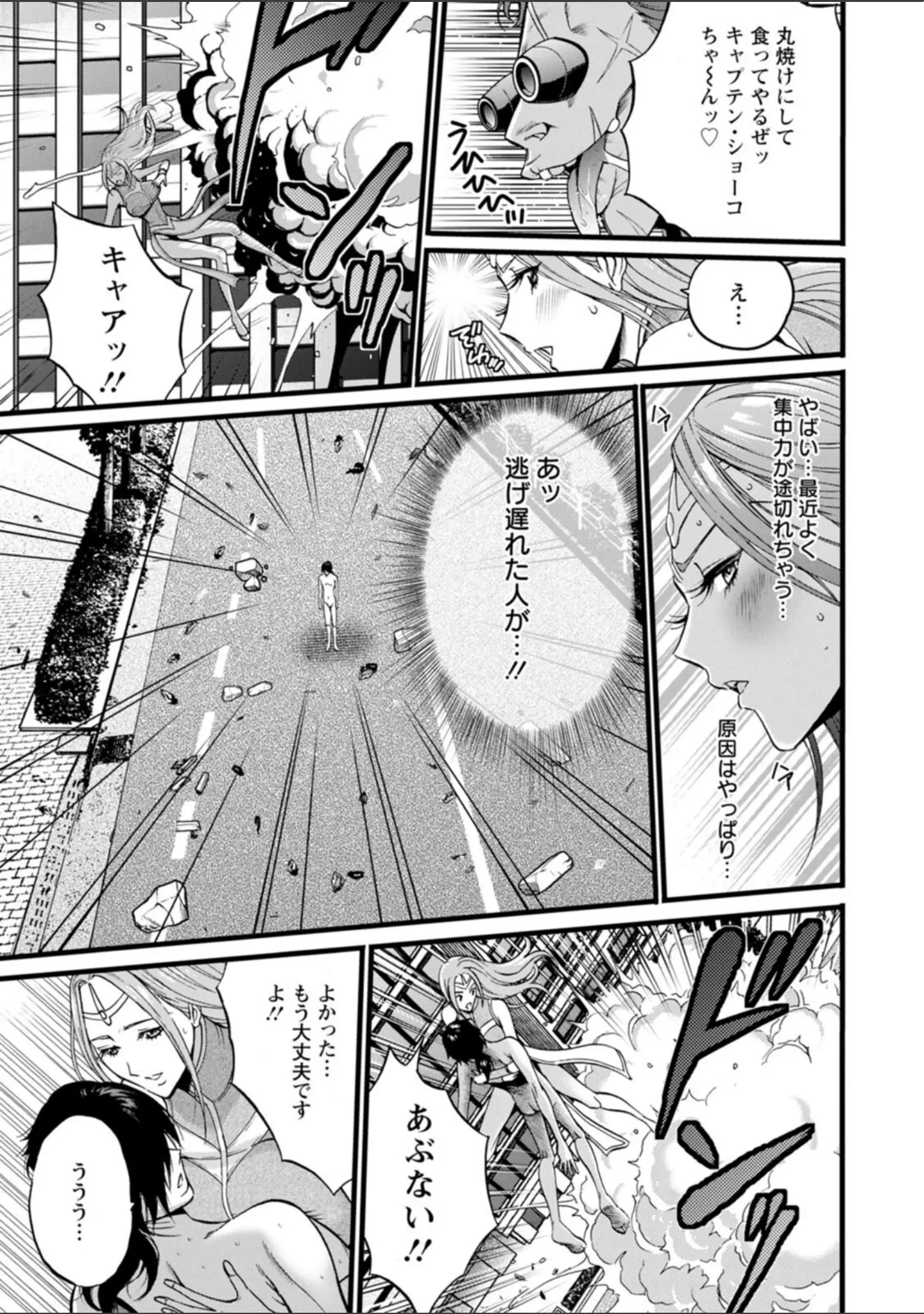 「せっXメン 女ヒーローの性生活はお任せください」（ながしま超助） 試し読み 15ページ目