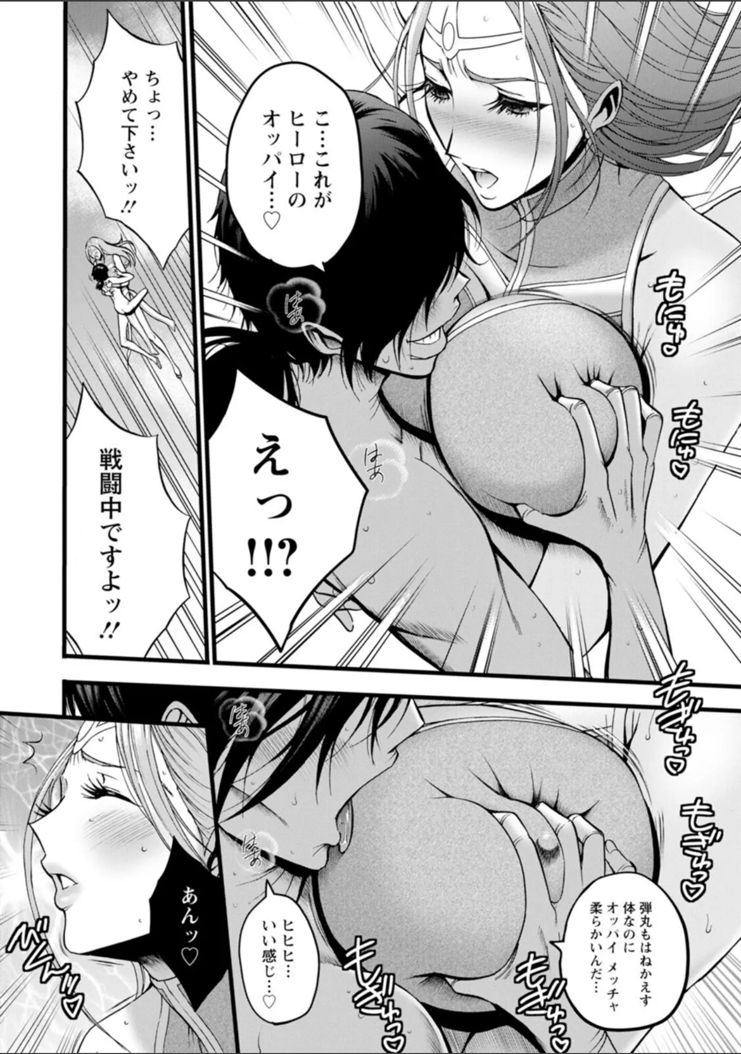 「せっXメン 女ヒーローの性生活はお任せください」（ながしま超助） 試し読み 16ページ目