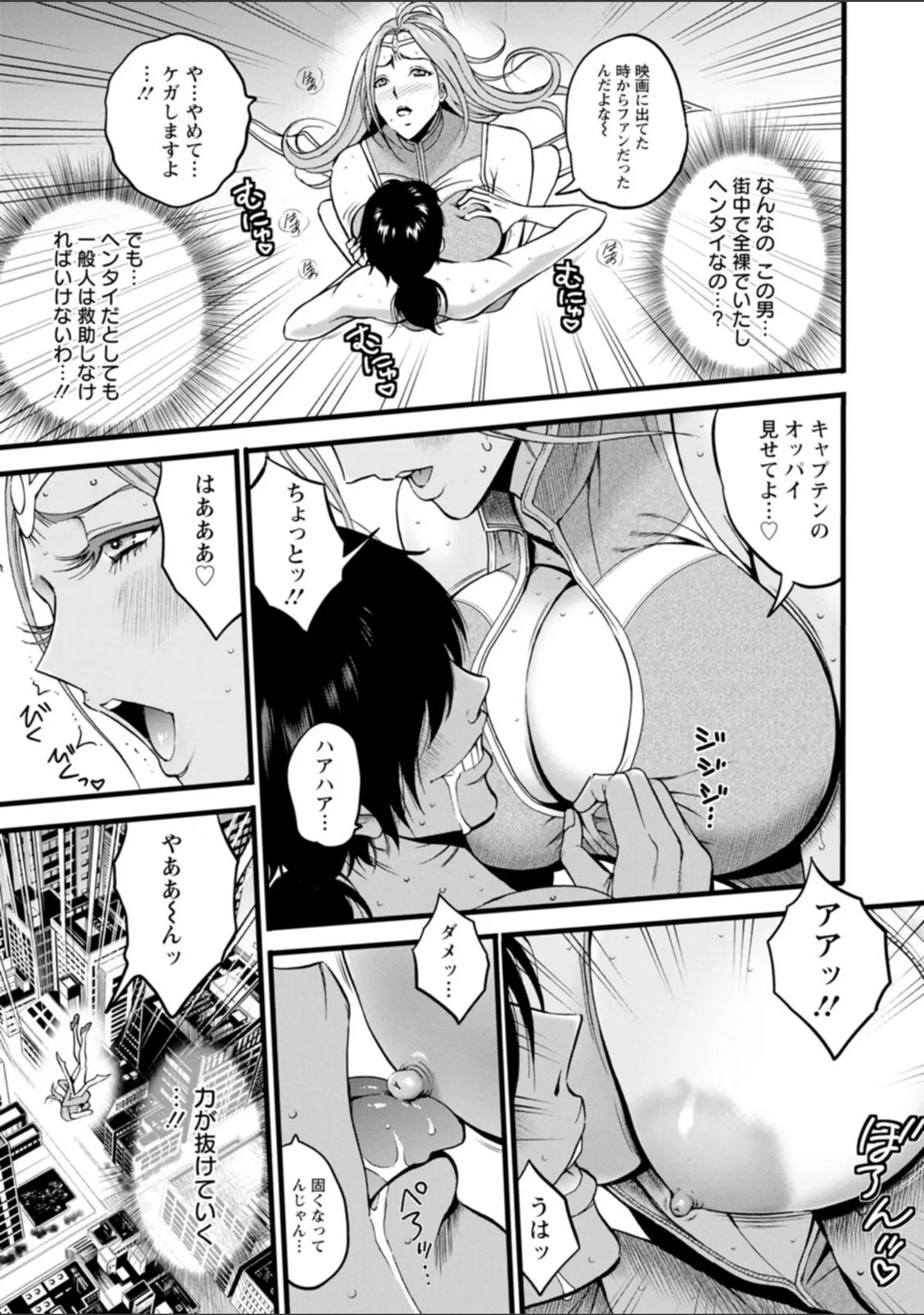 「せっXメン 女ヒーローの性生活はお任せください」（ながしま超助） 試し読み 17ページ目