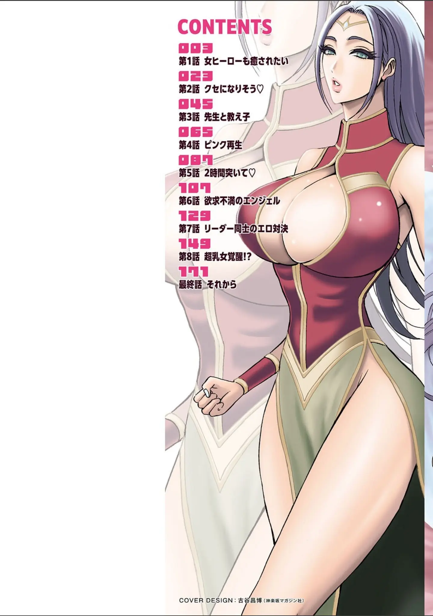 「せっXメン 女ヒーローの性生活はお任せください」（ながしま超助） 試し読み 2ページ目