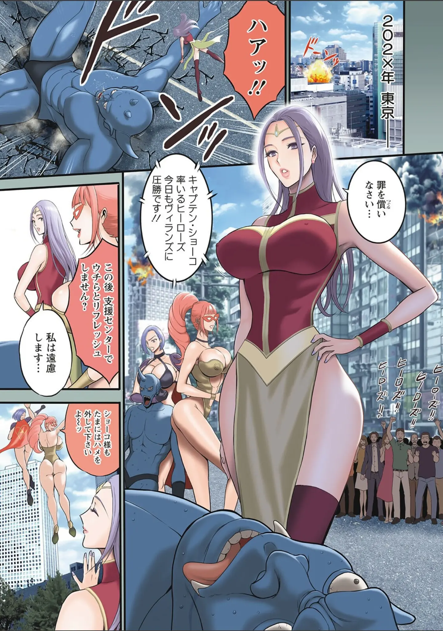 「せっXメン 女ヒーローの性生活はお任せください」（ながしま超助） 試し読み 3ページ目