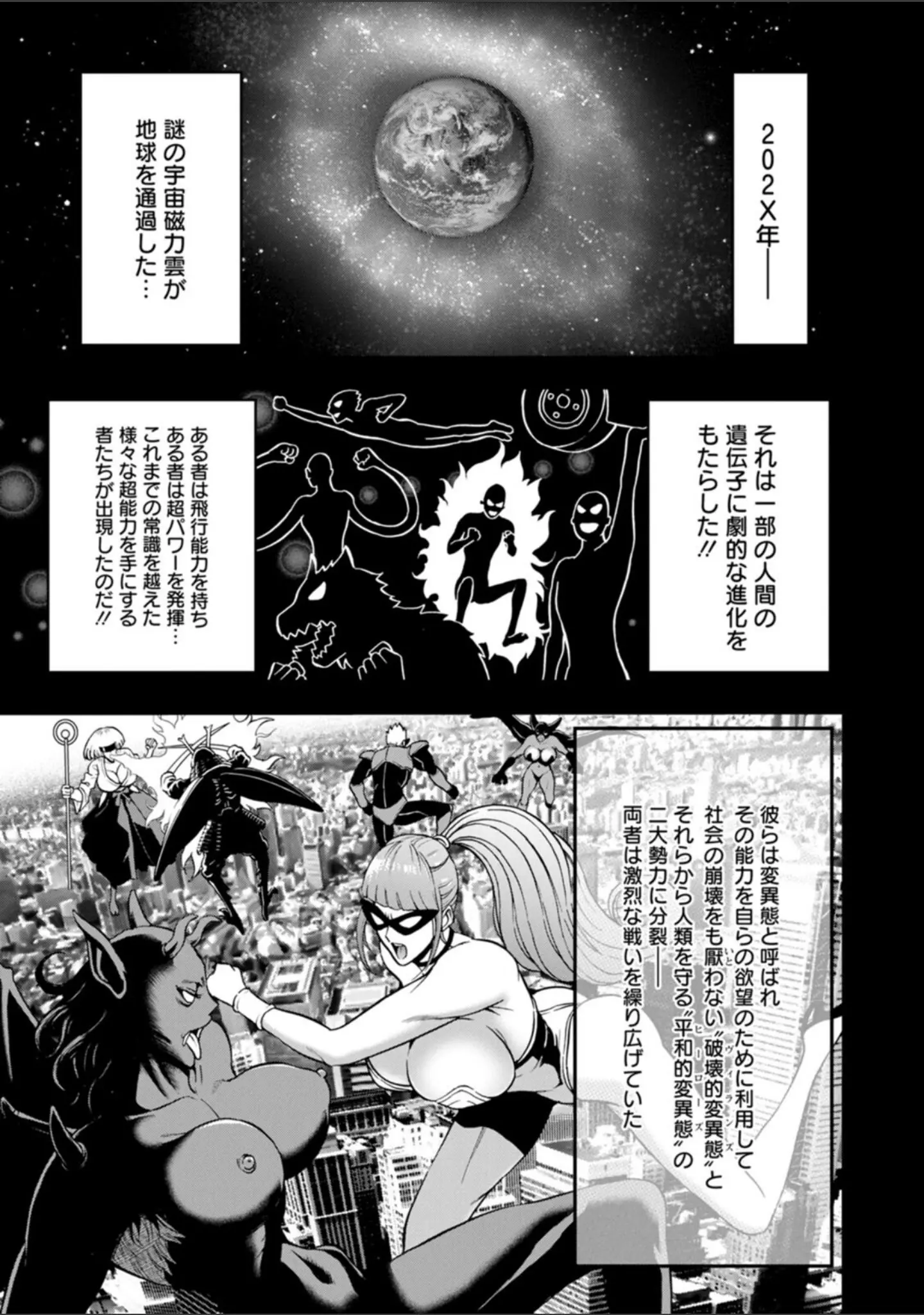 「せっXメン 女ヒーローの性生活はお任せください」（ながしま超助） 試し読み 7ページ目