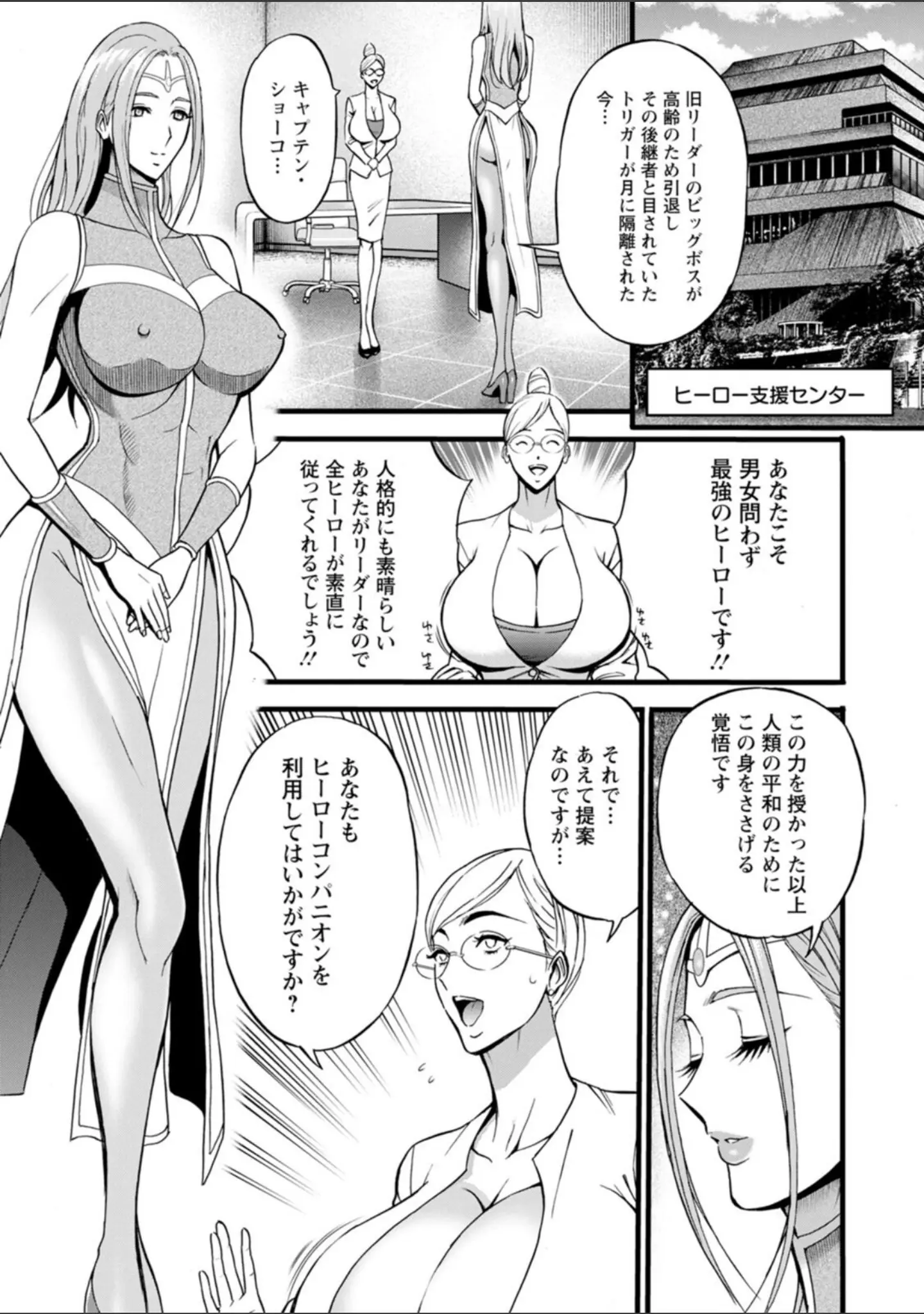 「せっXメン 女ヒーローの性生活はお任せください」（ながしま超助） 試し読み 9ページ目