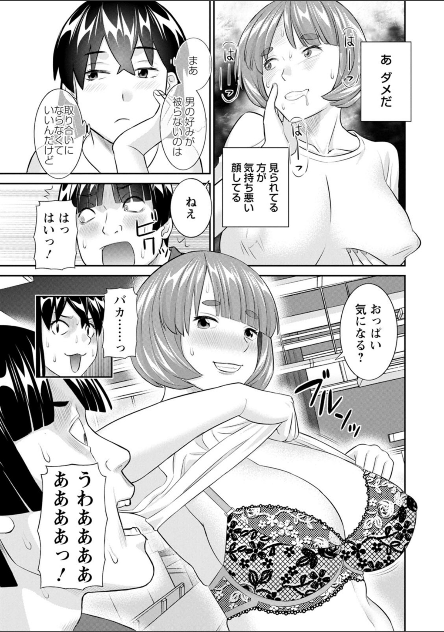 八重垣さんの下半身事情 サンプル 11