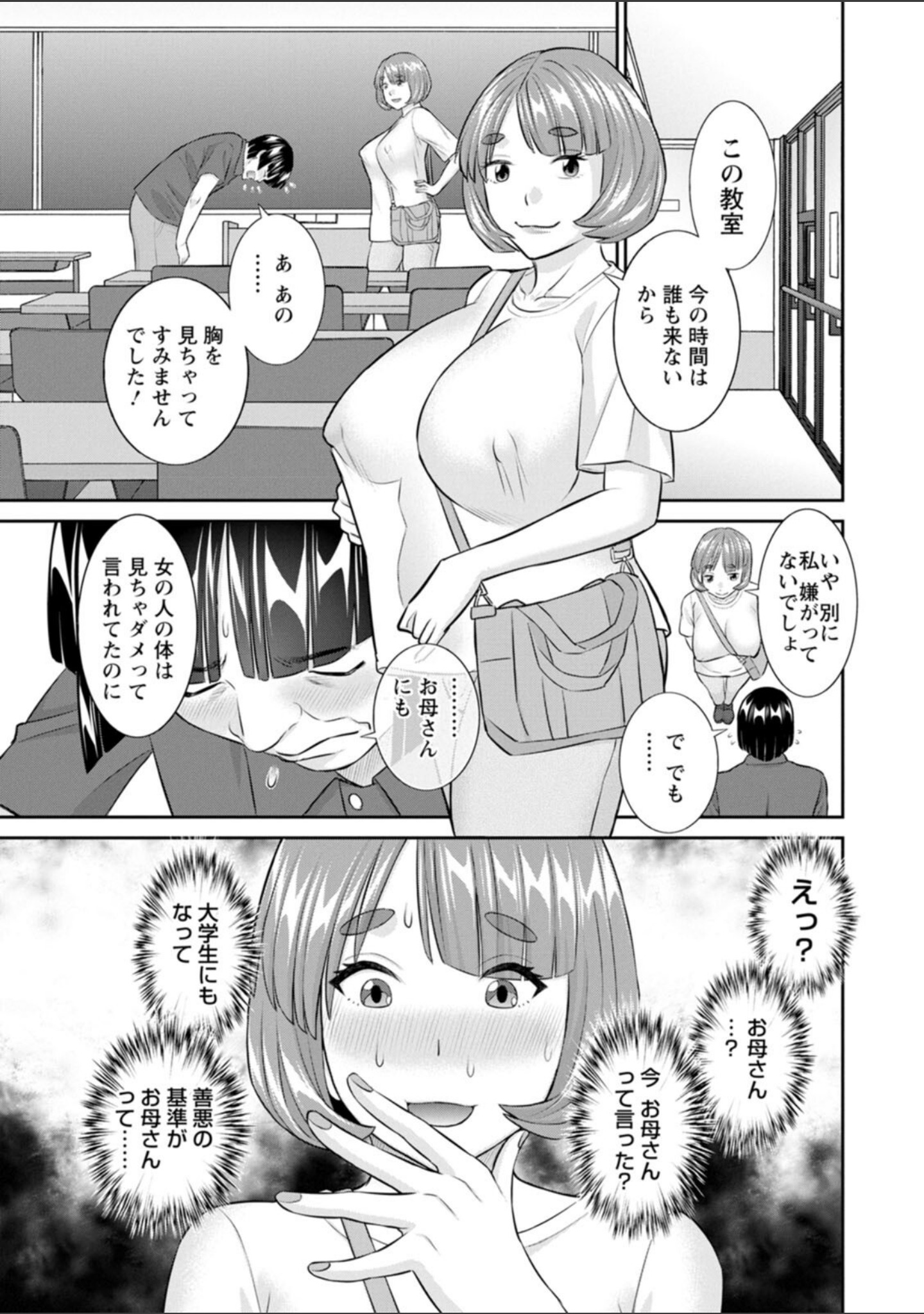 八重垣さんの下半身事情 サンプル 13