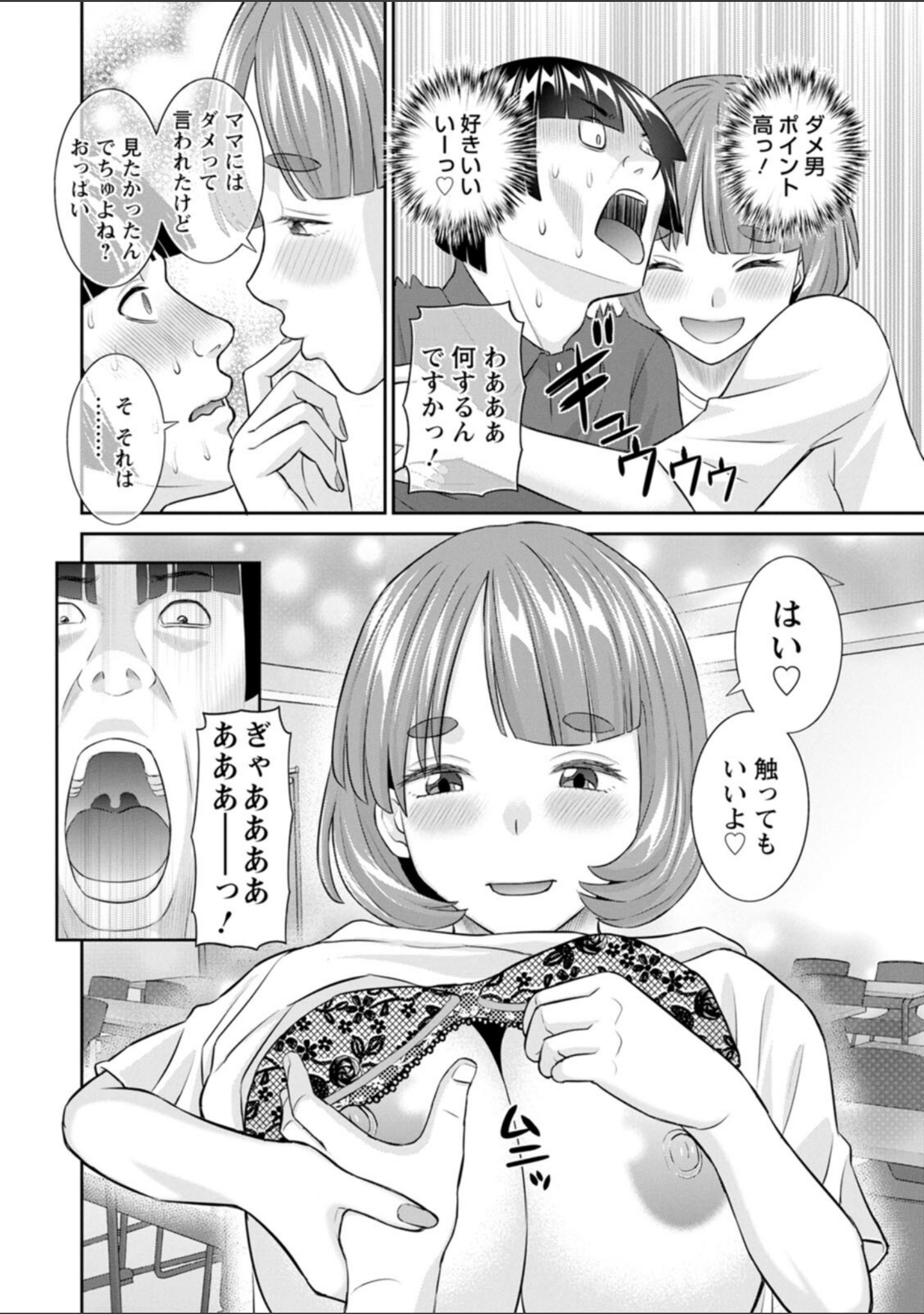 八重垣さんの下半身事情 サンプル 14