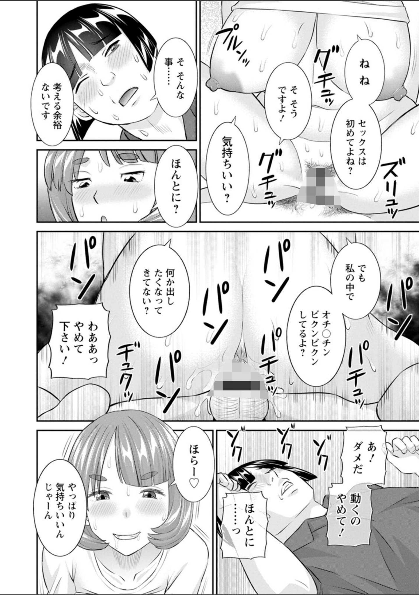 八重垣さんの下半身事情 サンプル 20