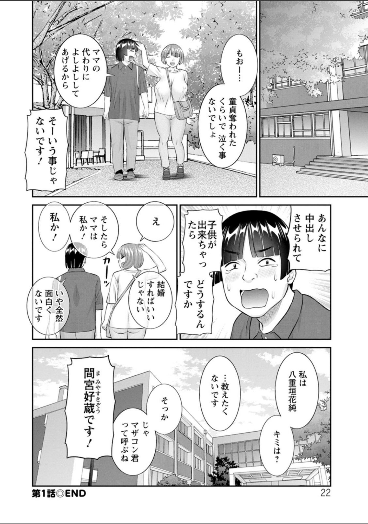八重垣さんの下半身事情 サンプル 22