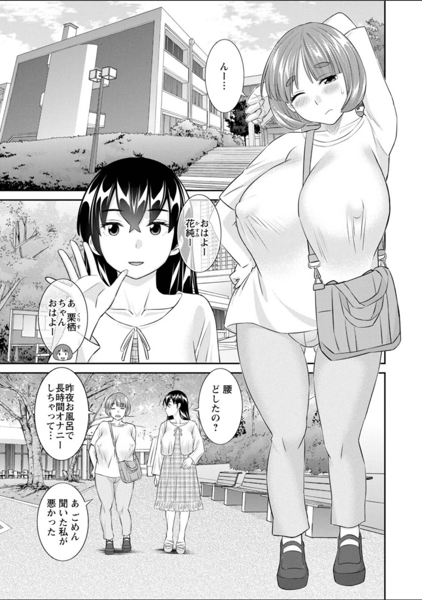 八重垣さんの下半身事情 サンプル 7