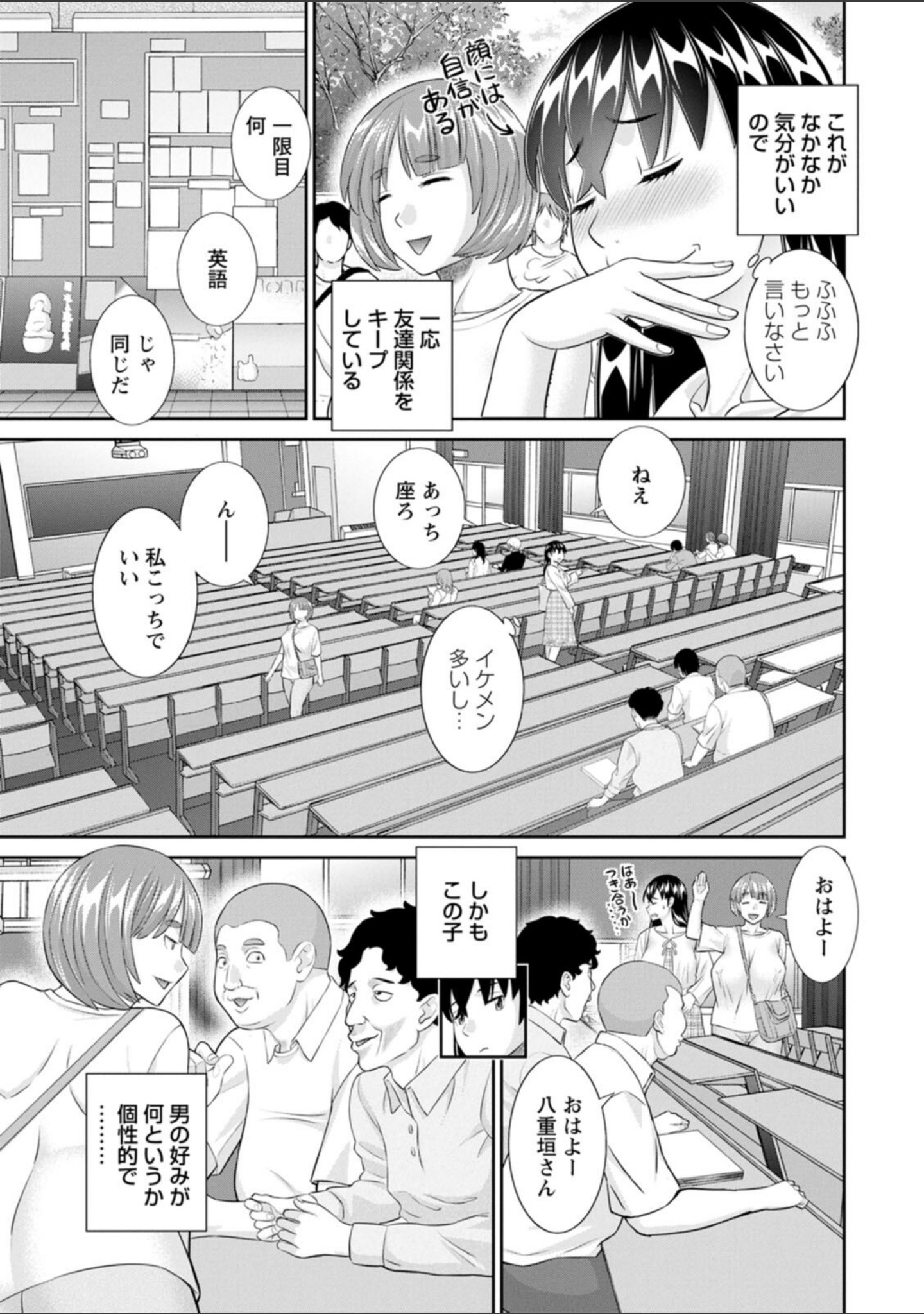 八重垣さんの下半身事情 サンプル 9