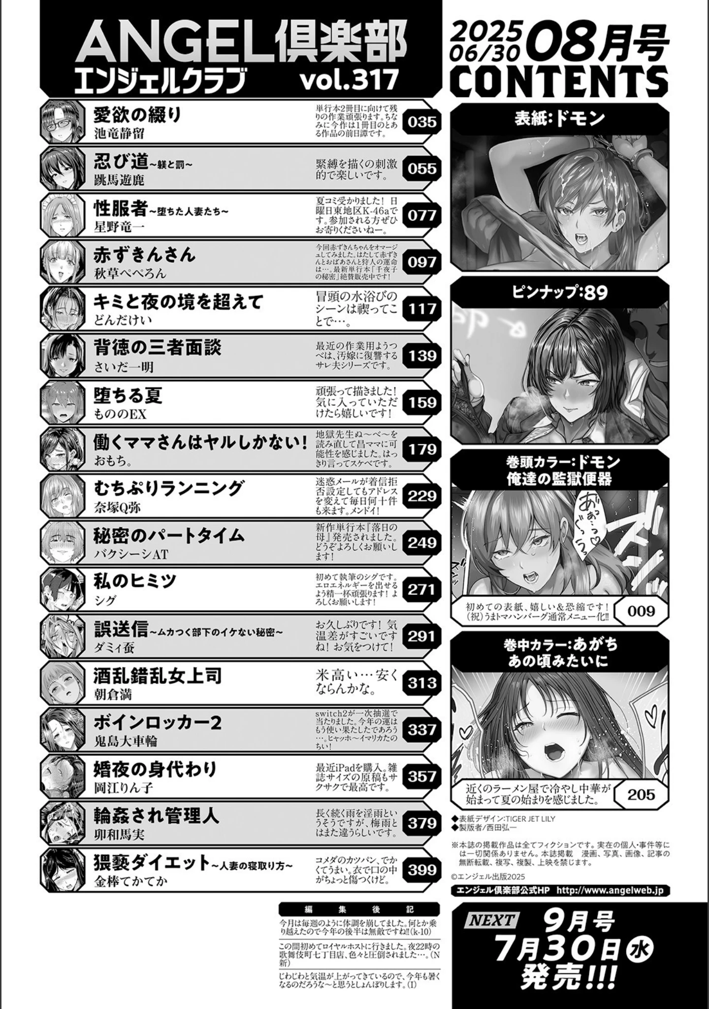 「ANGEL倶楽部 2025年8月号」（ANGEL倶楽部編集部） 試し読み 2ページ目