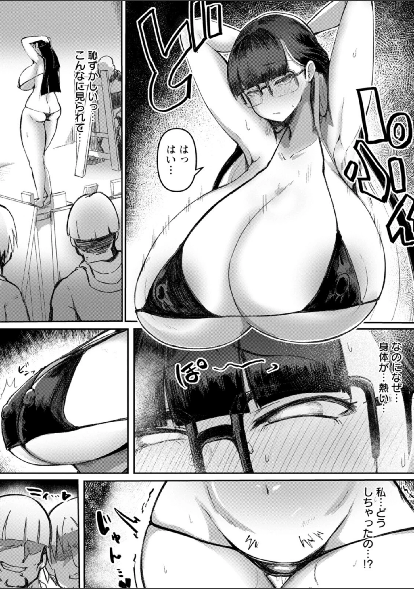 「メガぱこスレイヴ」（あじゅら） 試し読み 10ページ目