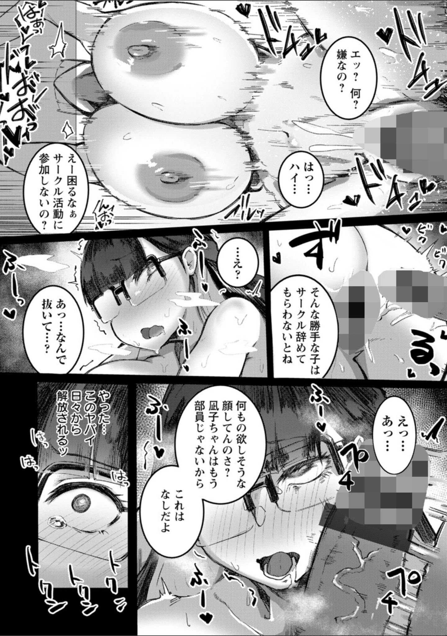 「メガぱこスレイヴ」（あじゅら） 試し読み 21ページ目
