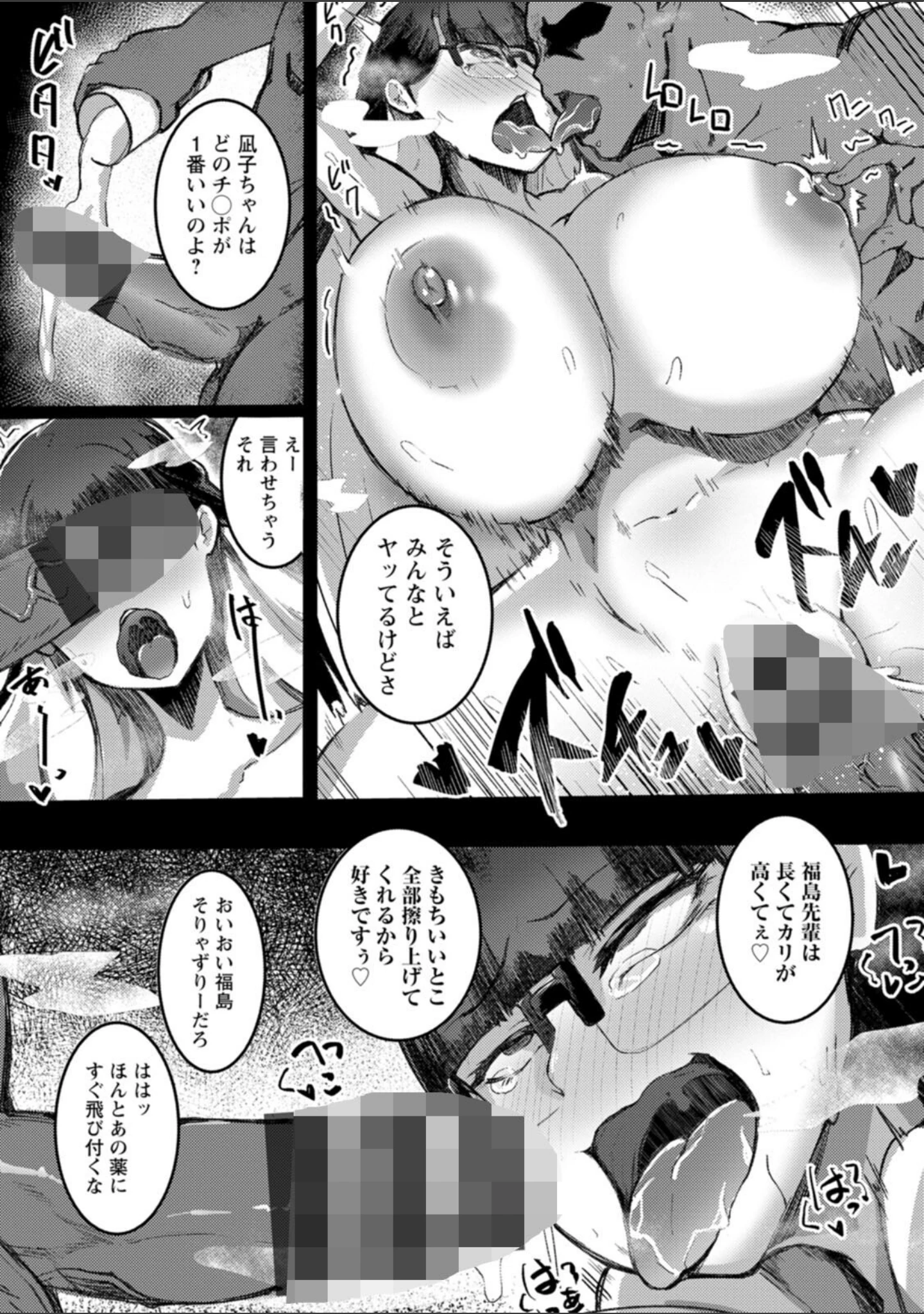 「メガぱこスレイヴ」（あじゅら） 試し読み 24ページ目