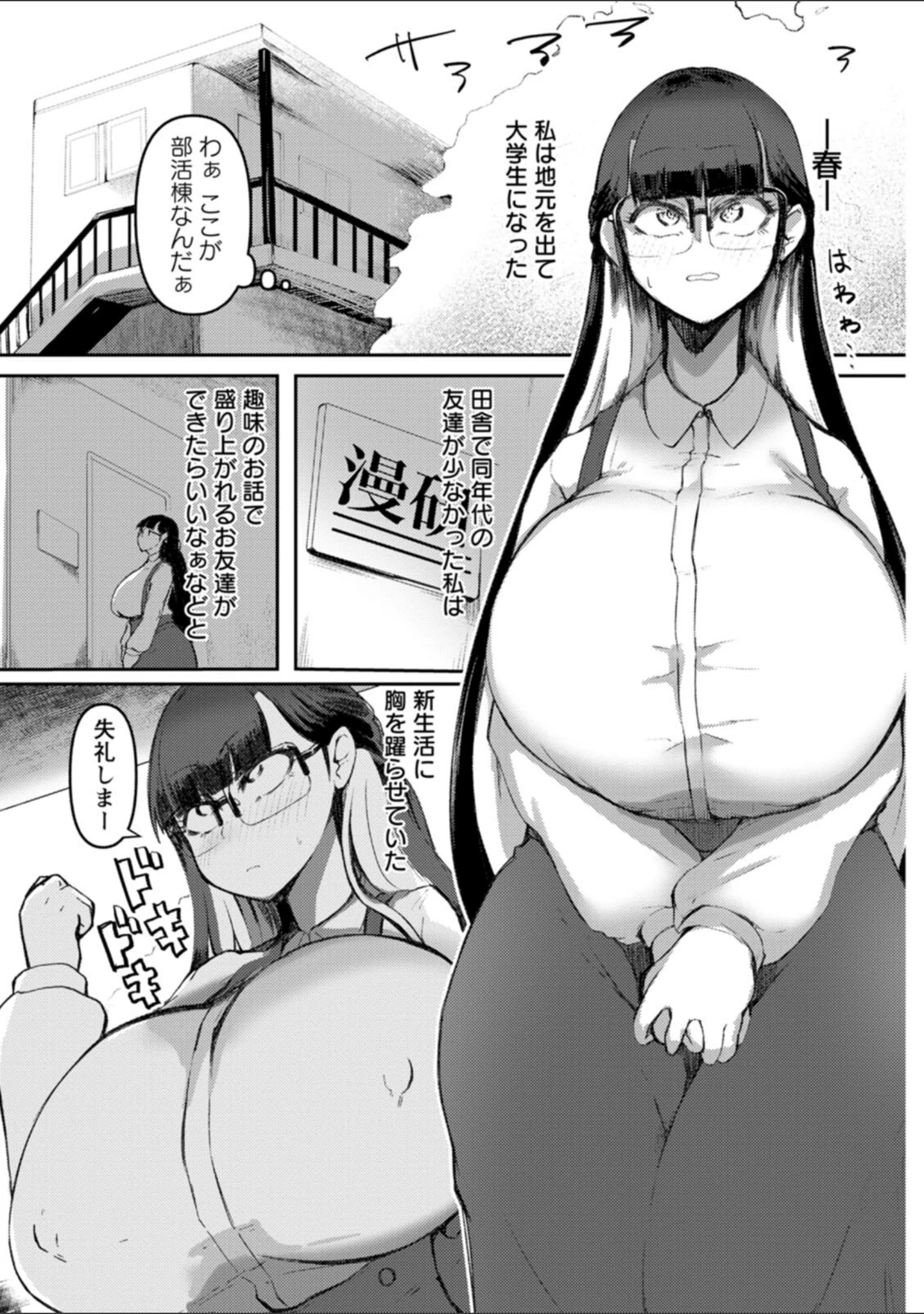 「メガぱこスレイヴ」（あじゅら） 試し読み 7ページ目
