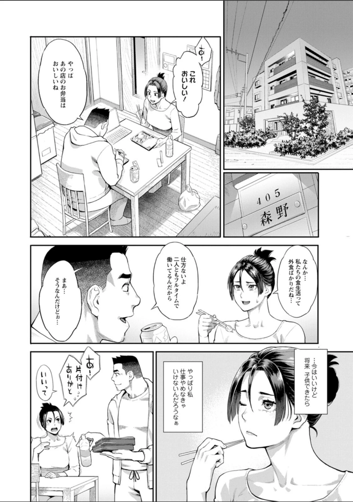 「両手にフラワー」（三上キャノン） 試し読み 10ページ目
