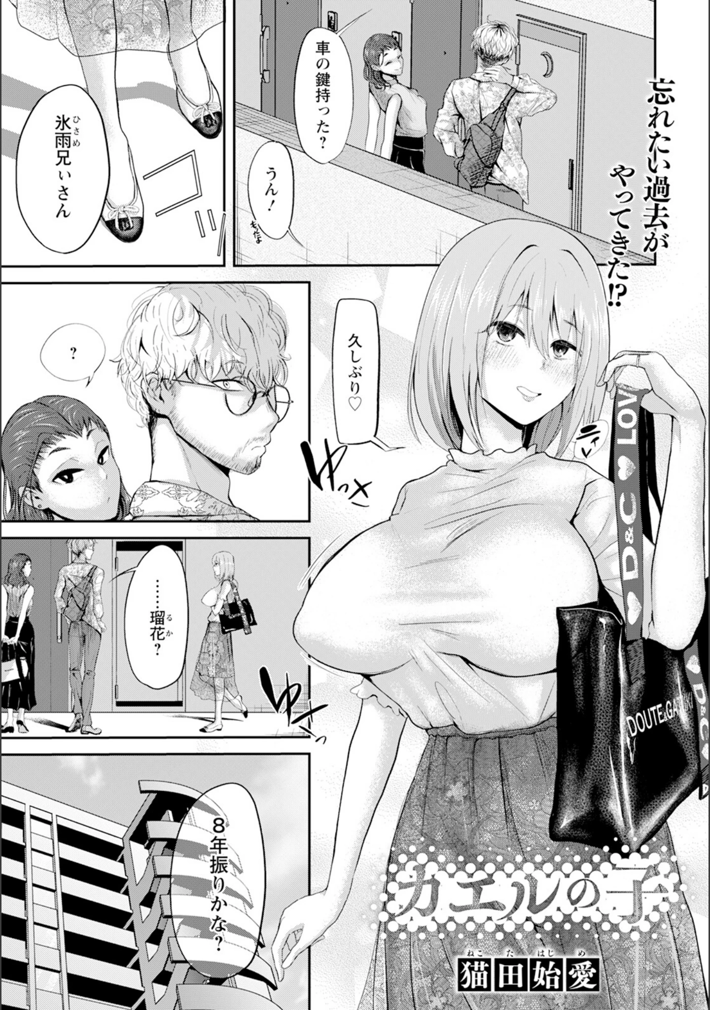 「ANGEL倶楽部 2025年9月号」（ANGEL倶楽部編集部） 試し読み 15ページ目