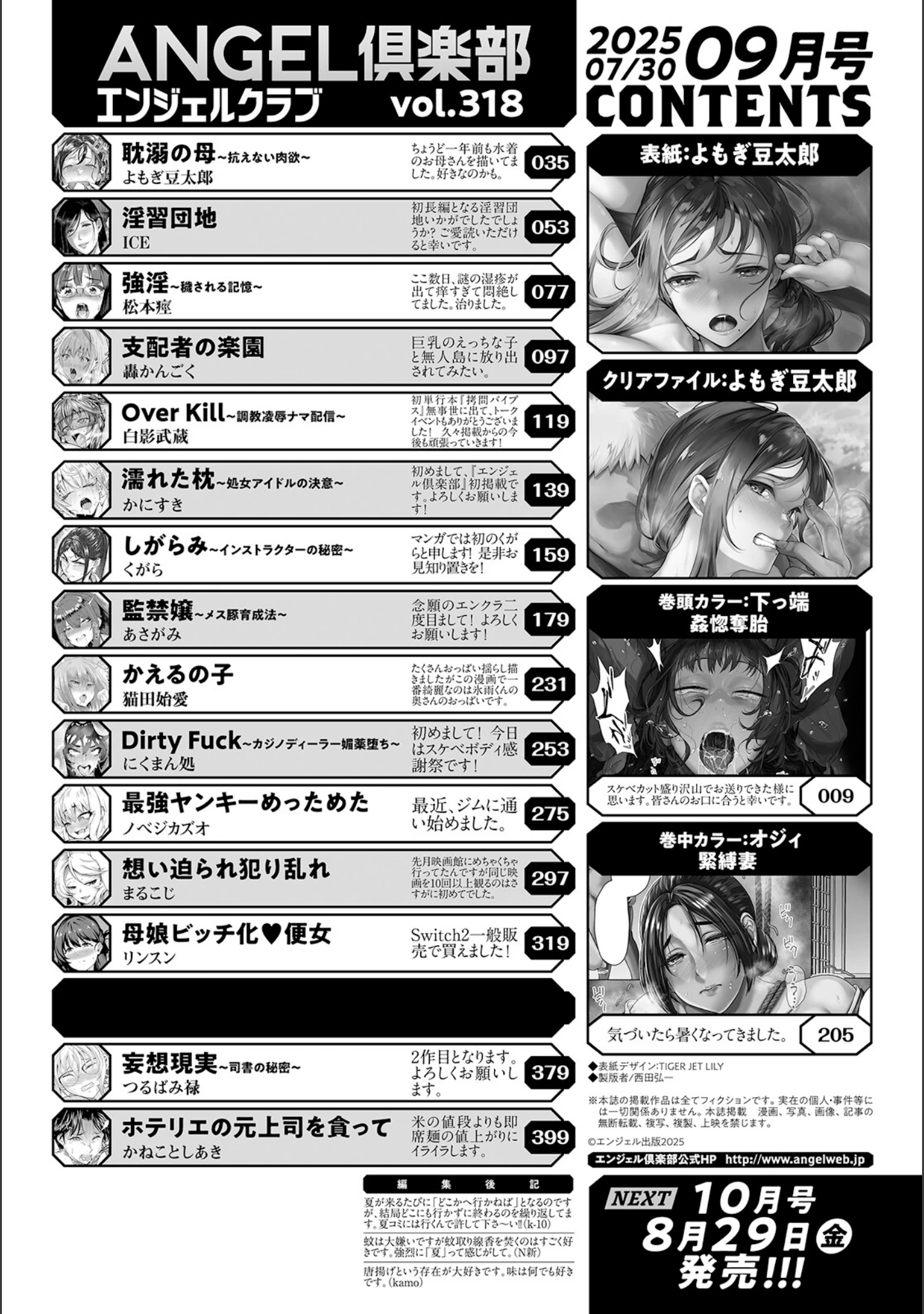 「ANGEL倶楽部 2025年9月号」（ANGEL倶楽部編集部） 試し読み 2ページ目