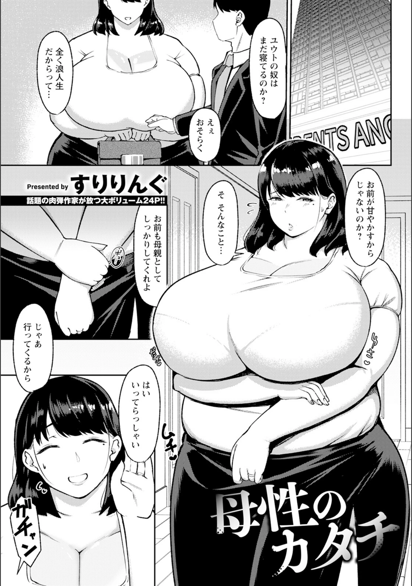 「ANGEL倶楽部 2025年10月号」（ANGEL倶楽部編集部） 試し読み 11ページ目