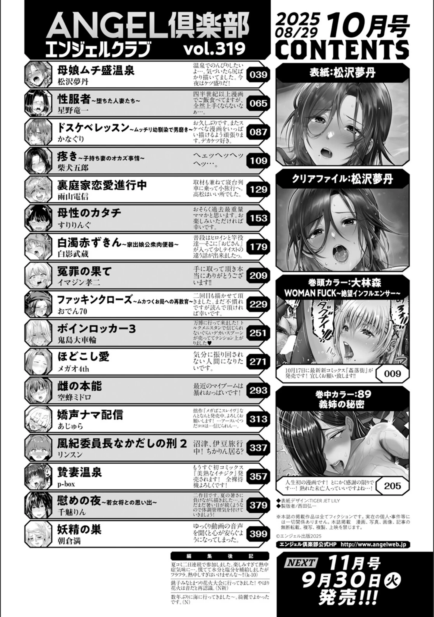 「ANGEL倶楽部 2025年10月号」（ANGEL倶楽部編集部） 試し読み 2ページ目