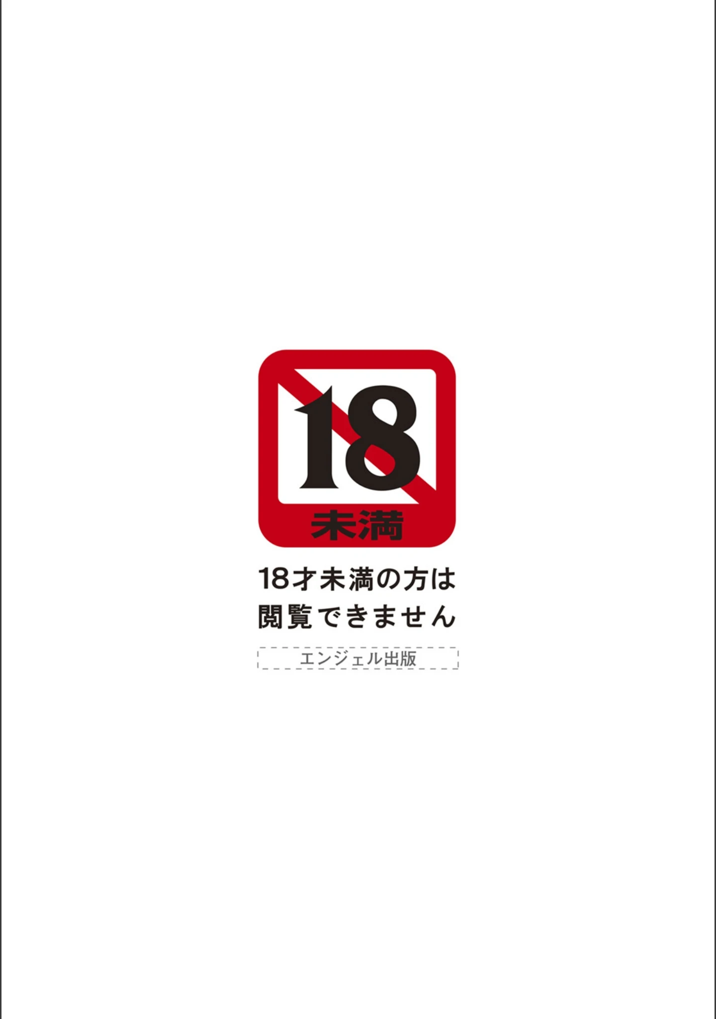 「ANGEL倶楽部 2025年10月号」（ANGEL倶楽部編集部） 試し読み 3ページ目