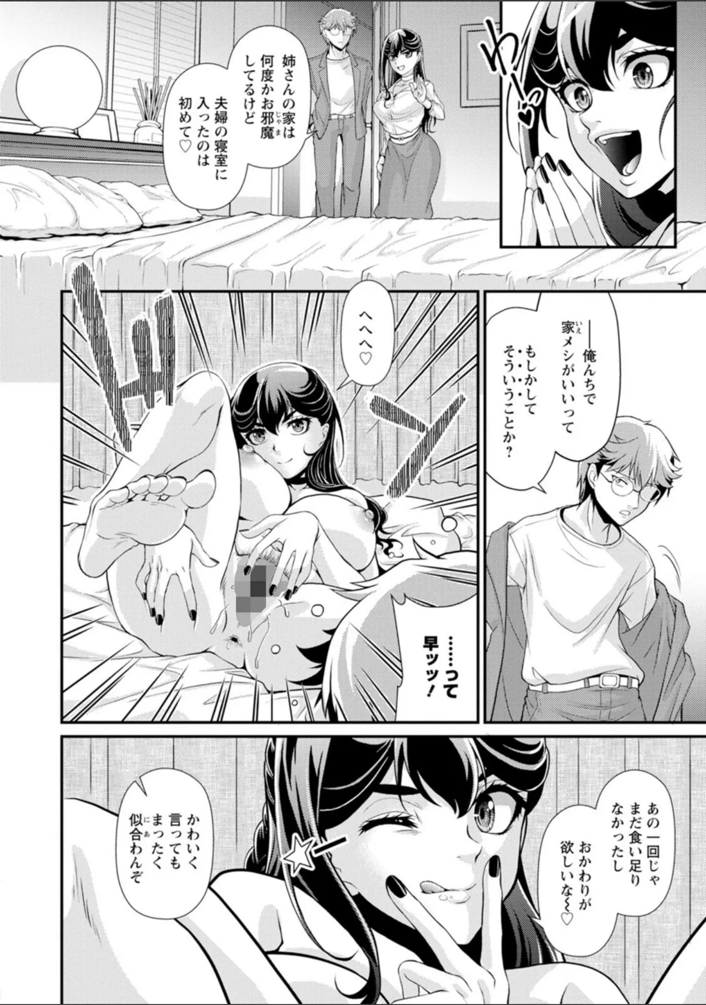 「ウチの女帝が肉食すぎる！」（北かづき） 試し読み 10ページ目