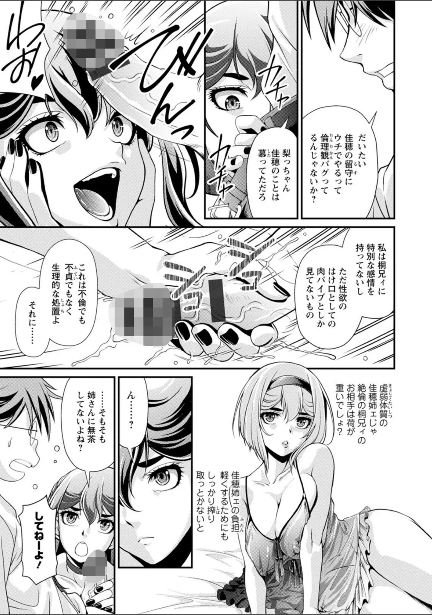 「ウチの女帝が肉食すぎる！」（北かづき） 試し読み 11ページ目