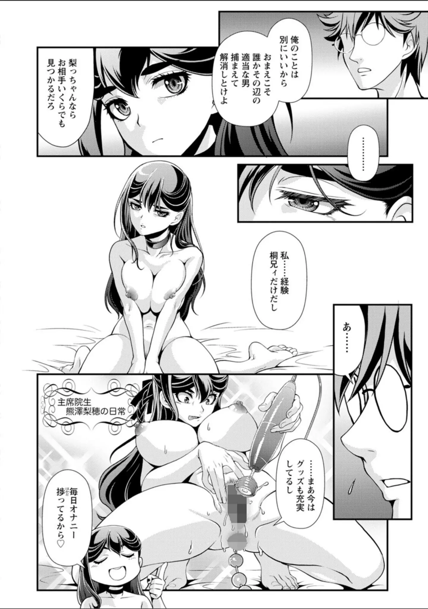「ウチの女帝が肉食すぎる！」（北かづき） 試し読み 12ページ目