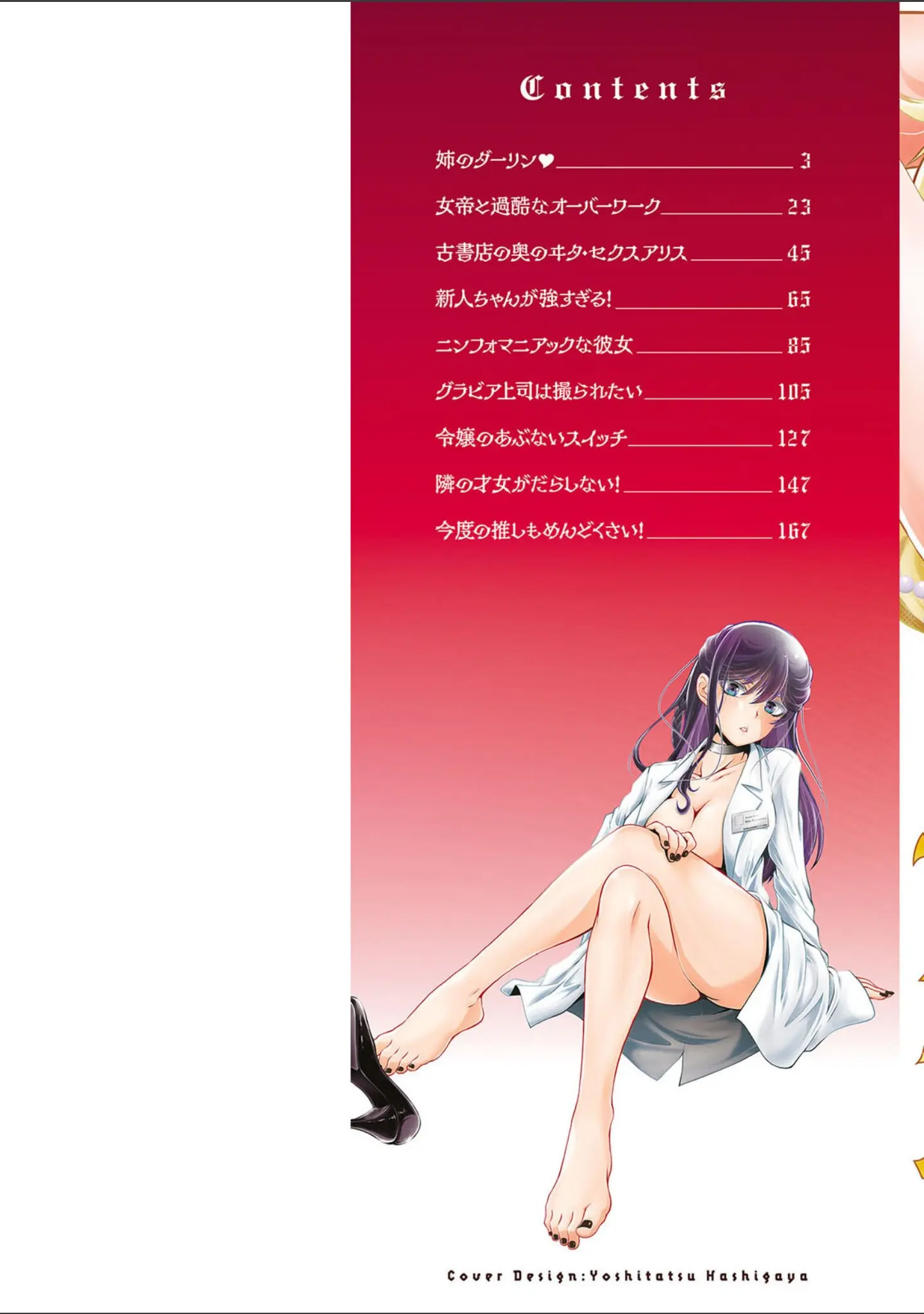 「ウチの女帝が肉食すぎる！」（北かづき） 試し読み 2ページ目