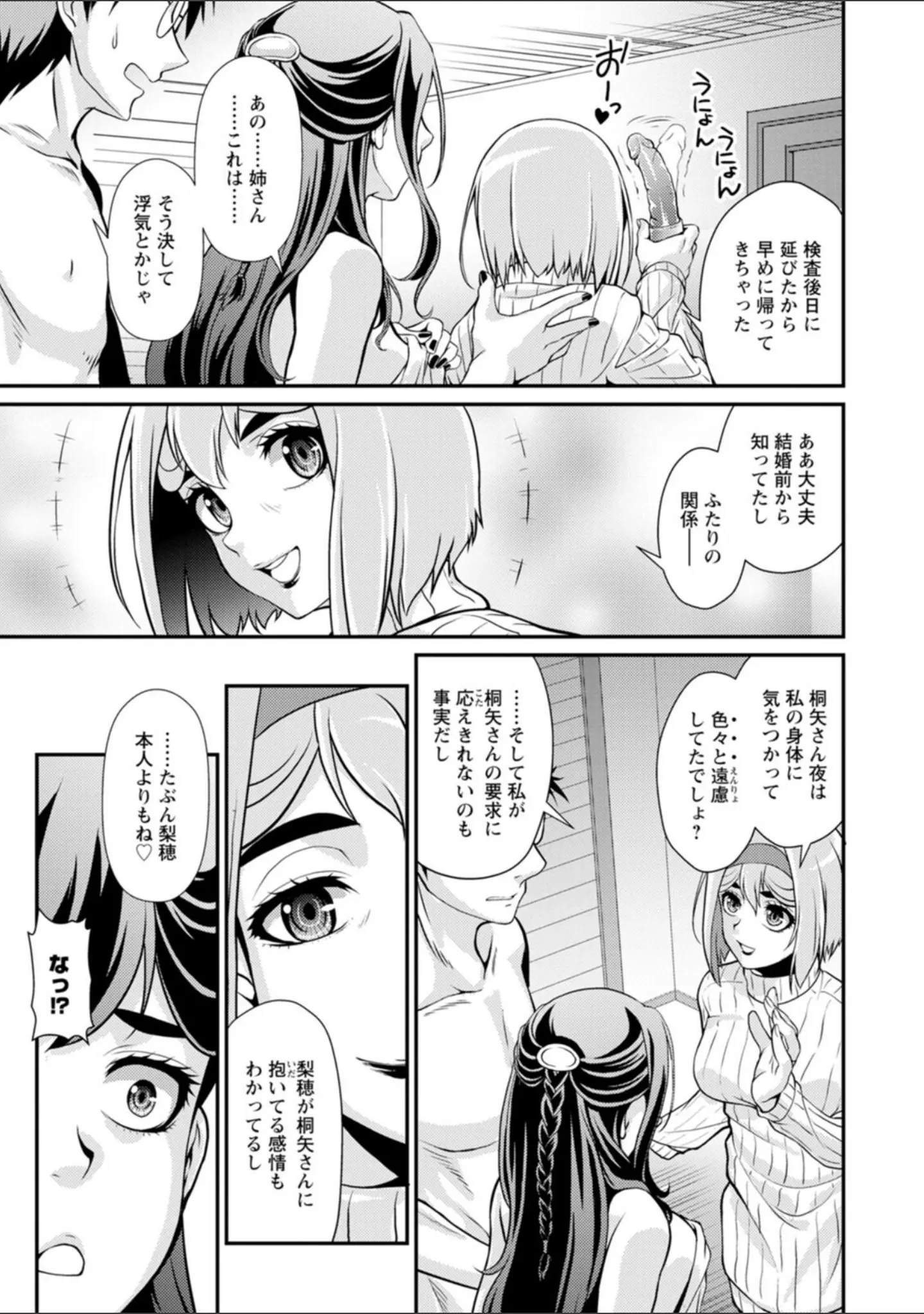 「ウチの女帝が肉食すぎる！」（北かづき） 試し読み 21ページ目