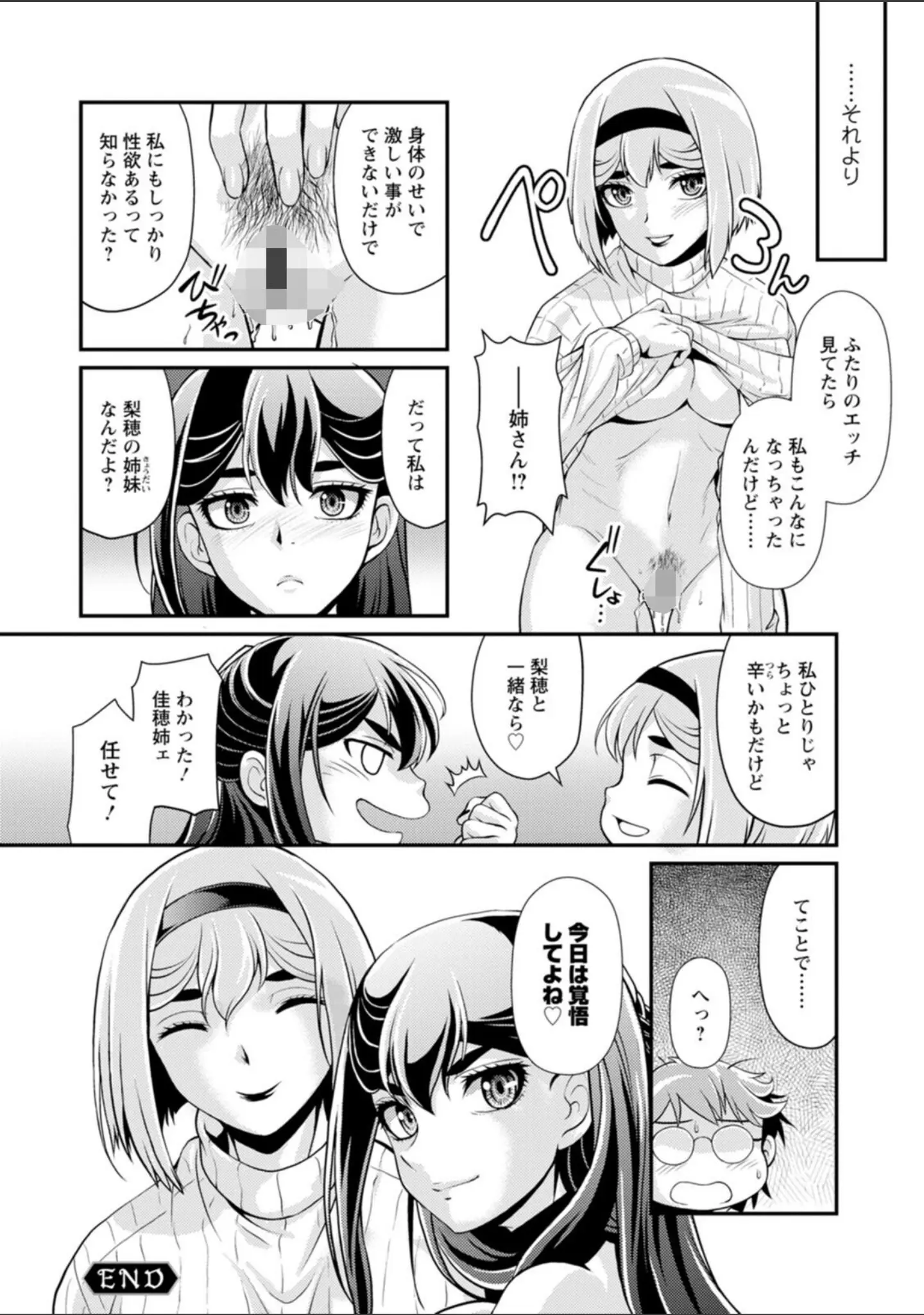 「ウチの女帝が肉食すぎる！」（北かづき） 試し読み 22ページ目