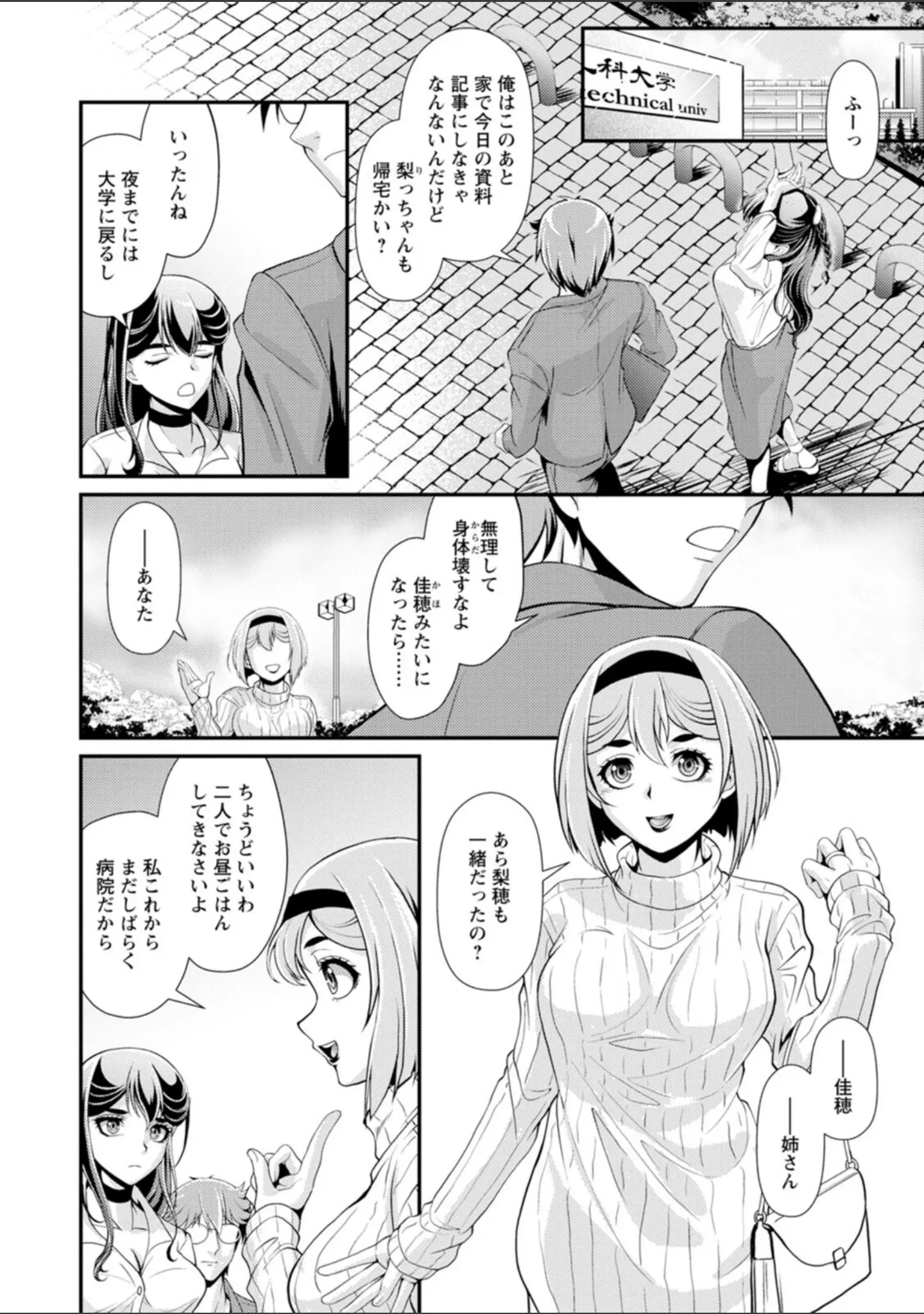 「ウチの女帝が肉食すぎる！」（北かづき） 試し読み 8ページ目