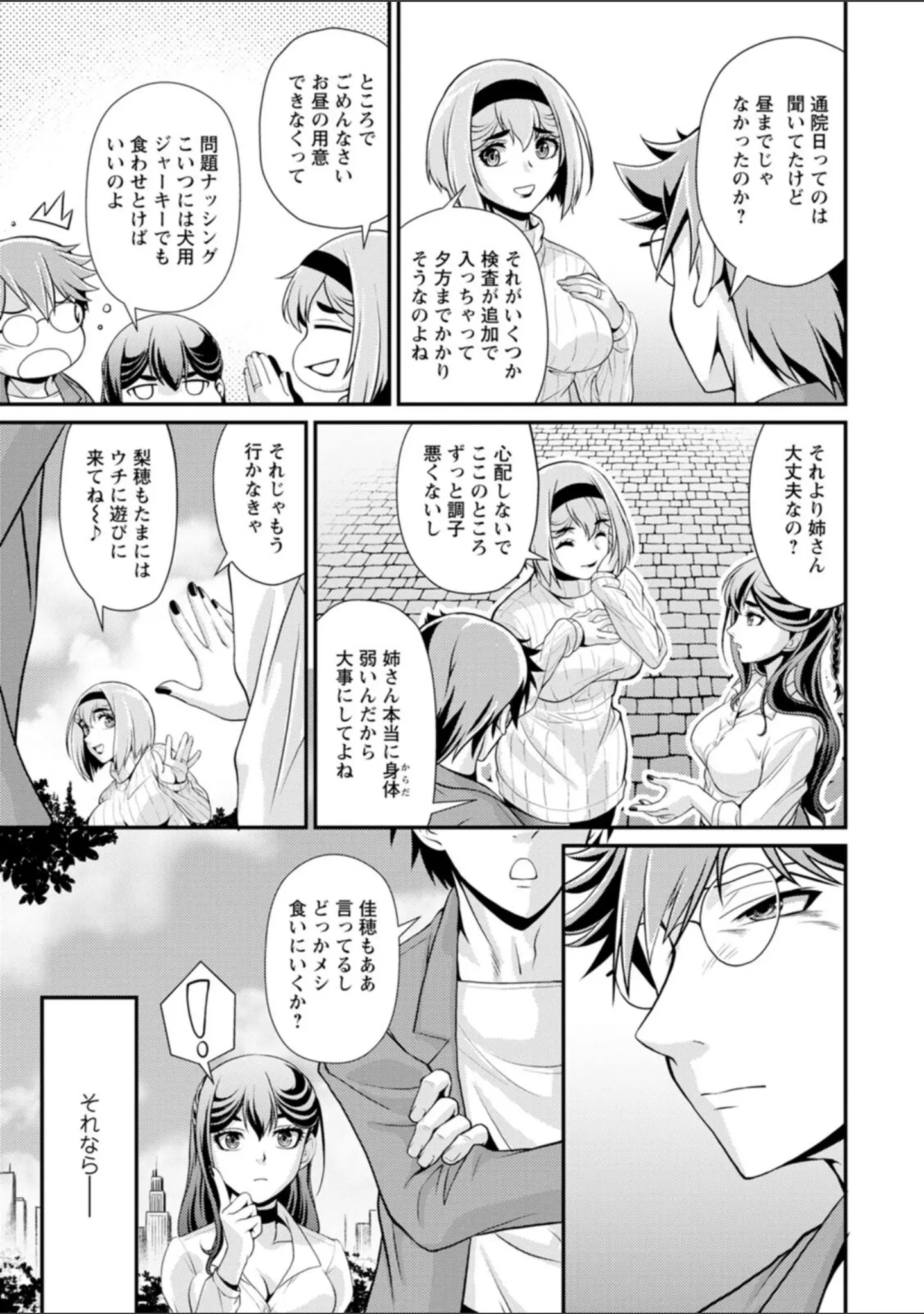 「ウチの女帝が肉食すぎる！」（北かづき） 試し読み 9ページ目