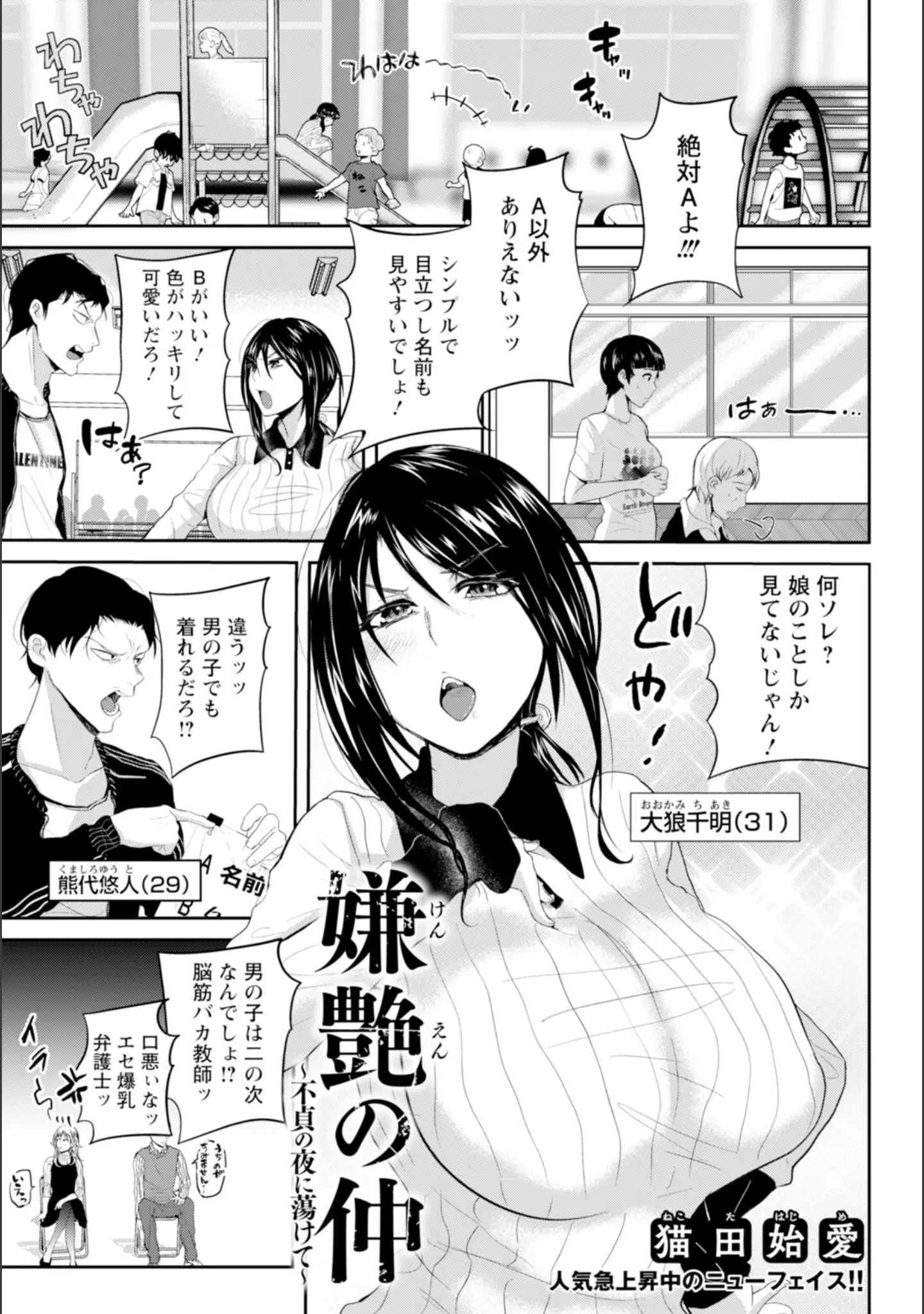 「ANGEL倶楽部 2025年11月号」（ANGEL倶楽部編集部） 試し読み 15ページ目