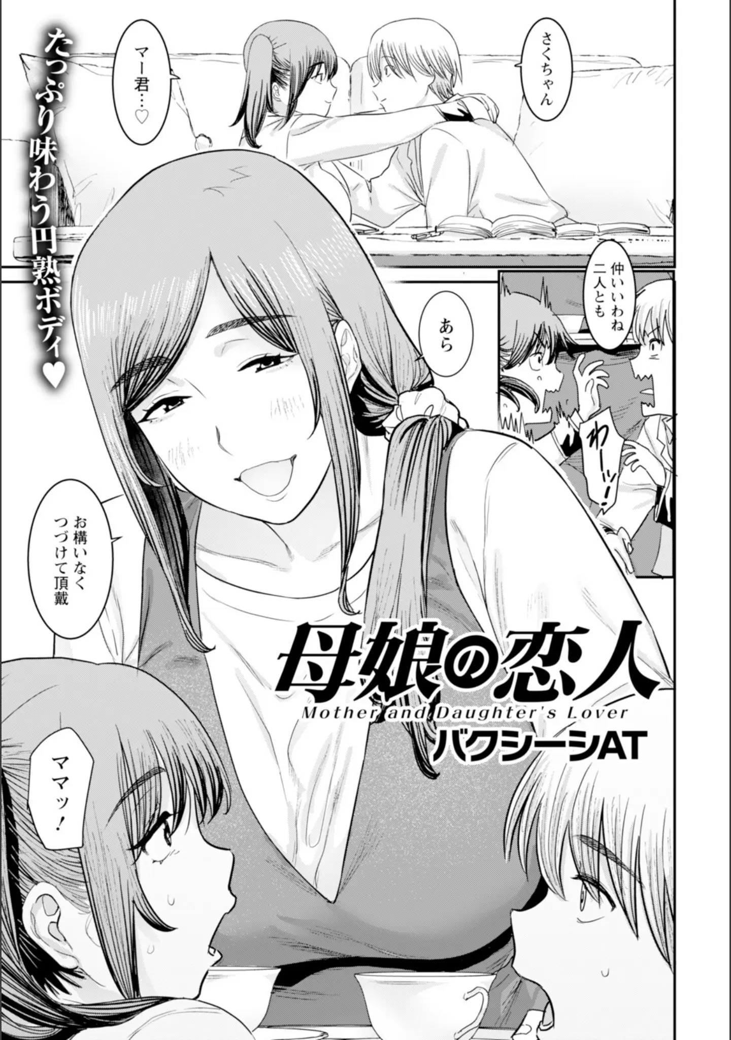 「ANGEL倶楽部 2025年11月号」（ANGEL倶楽部編集部） 試し読み 16ページ目