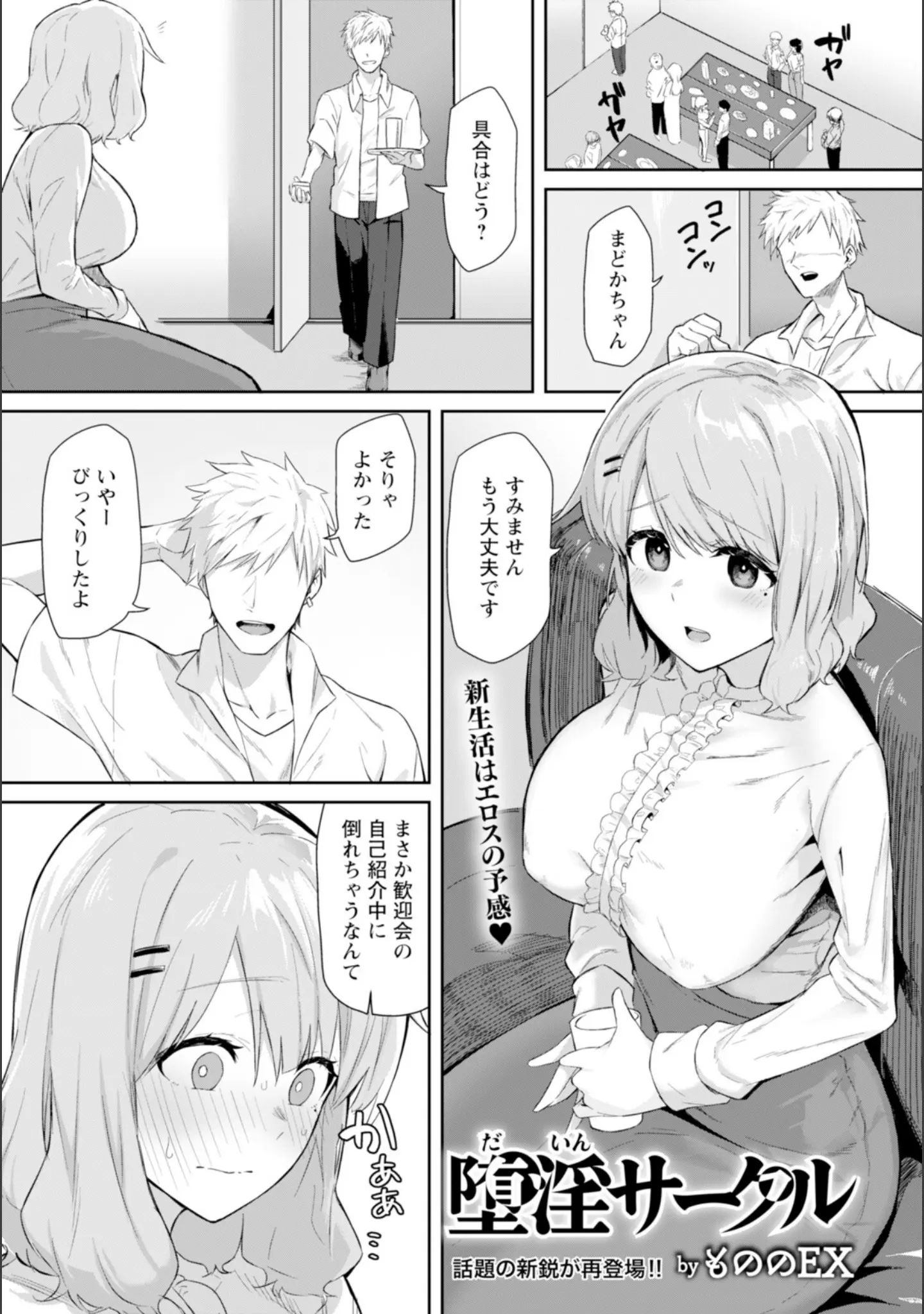「ANGEL倶楽部 2025年11月号」（ANGEL倶楽部編集部） 試し読み 17ページ目