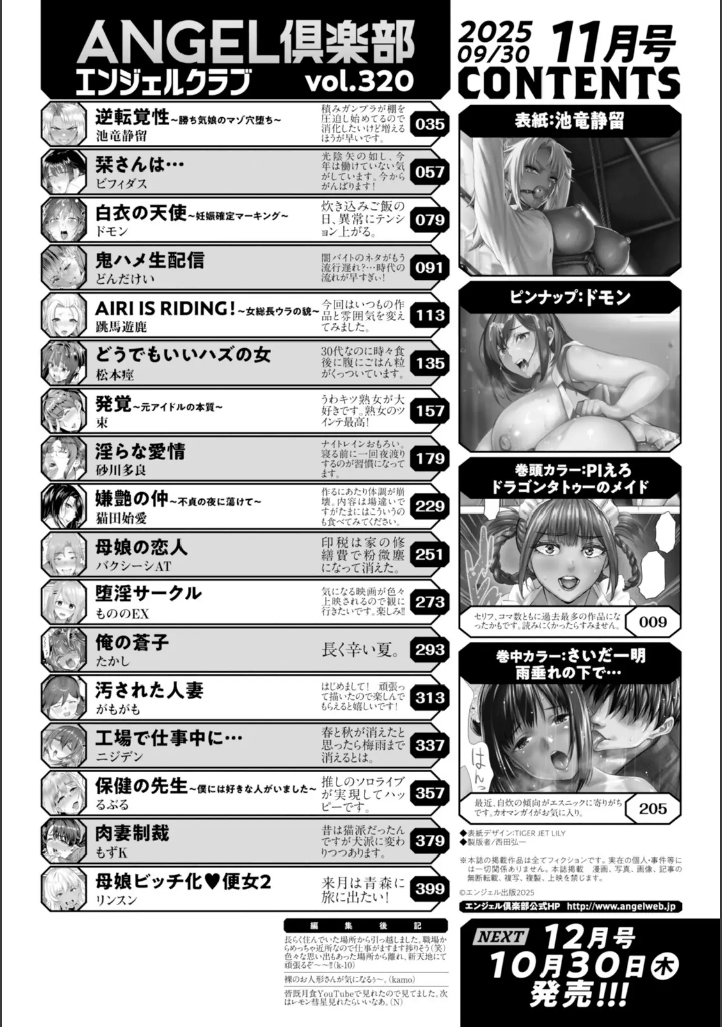 「ANGEL倶楽部 2025年11月号」（ANGEL倶楽部編集部） 試し読み 2ページ目