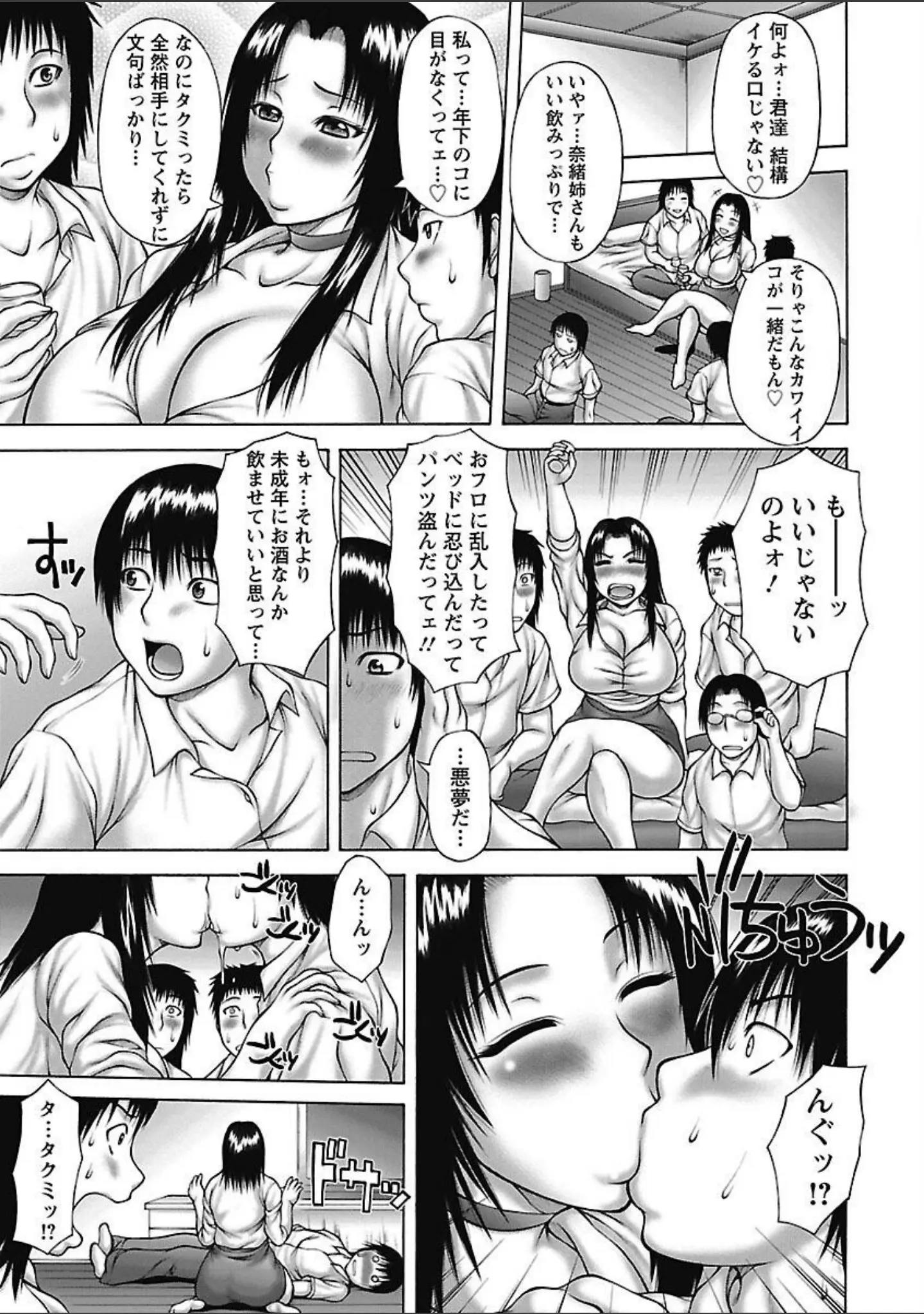 「あねいも。」（榊歌丸） 試し読み 9ページ目