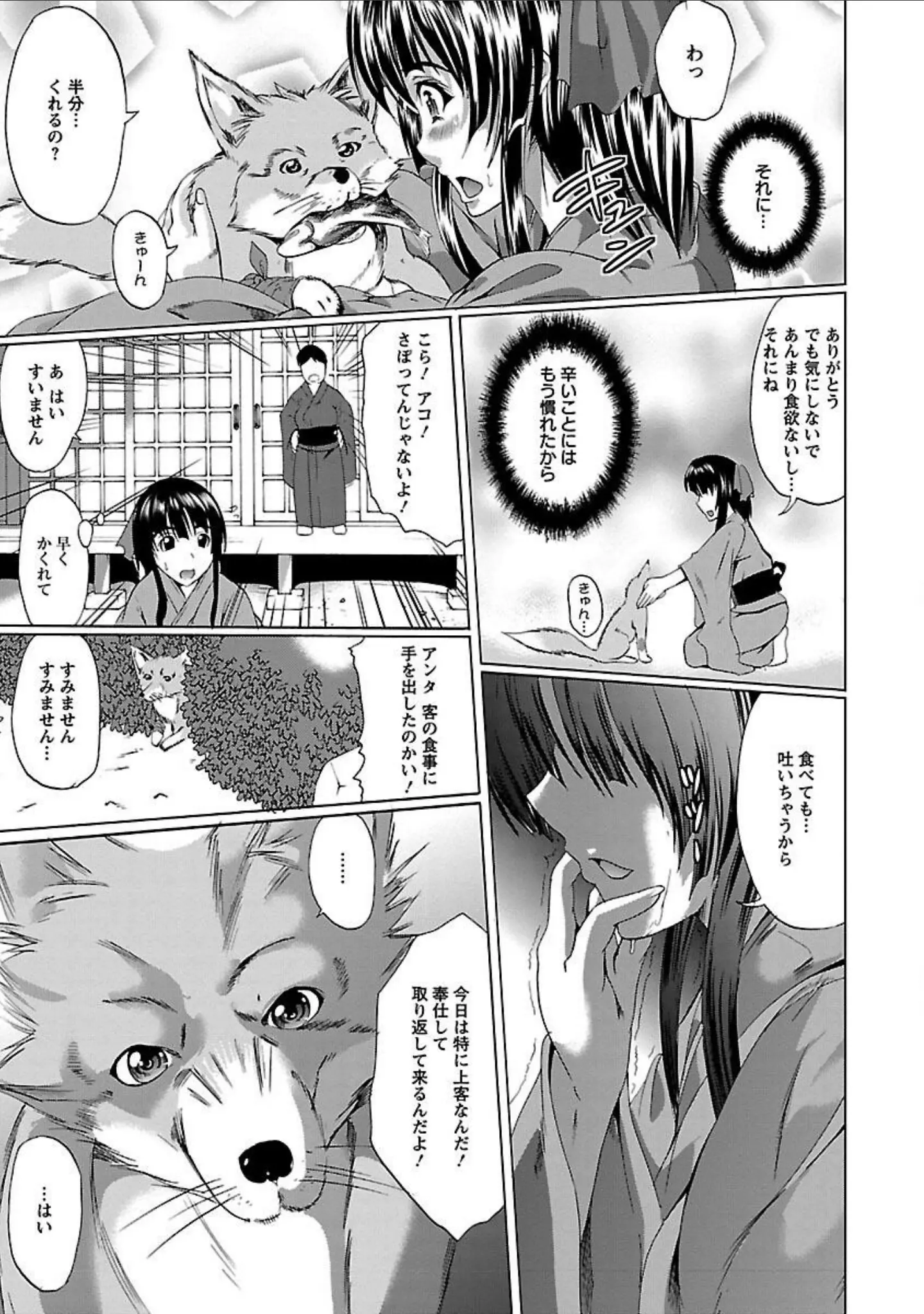「淫戯おぱんぽん」（鳳まひろ） 試し読み 11ページ目