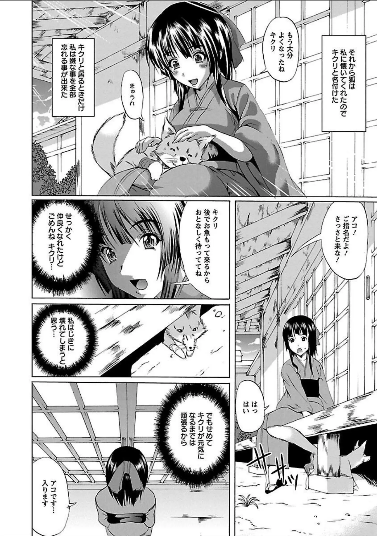 「淫戯おぱんぽん」（鳳まひろ） 試し読み 12ページ目