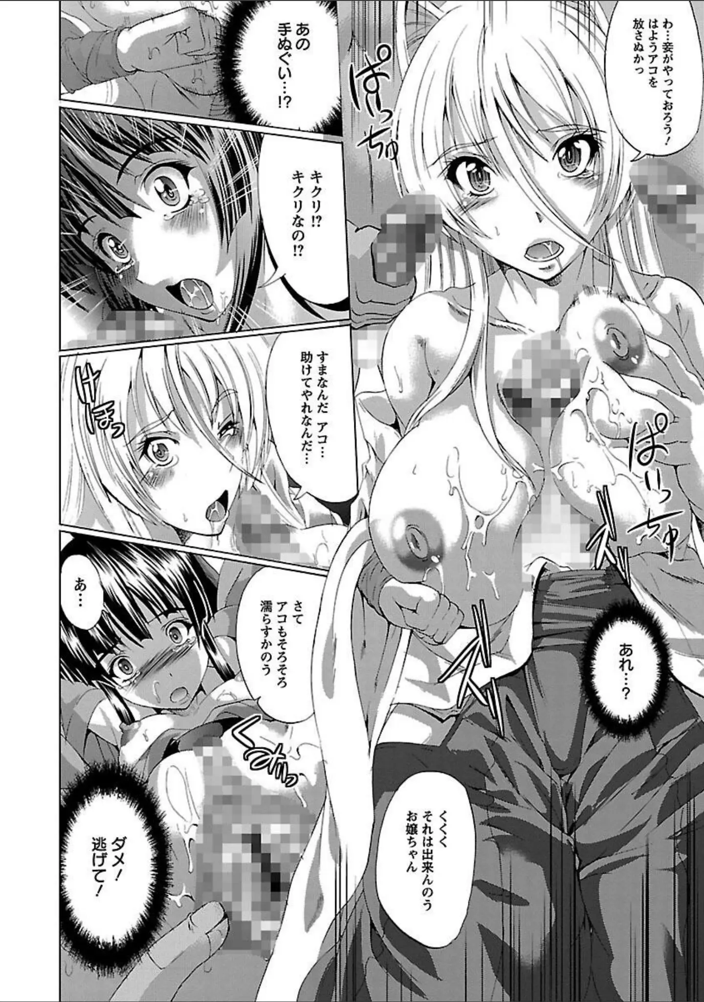「淫戯おぱんぽん」（鳳まひろ） 試し読み 16ページ目