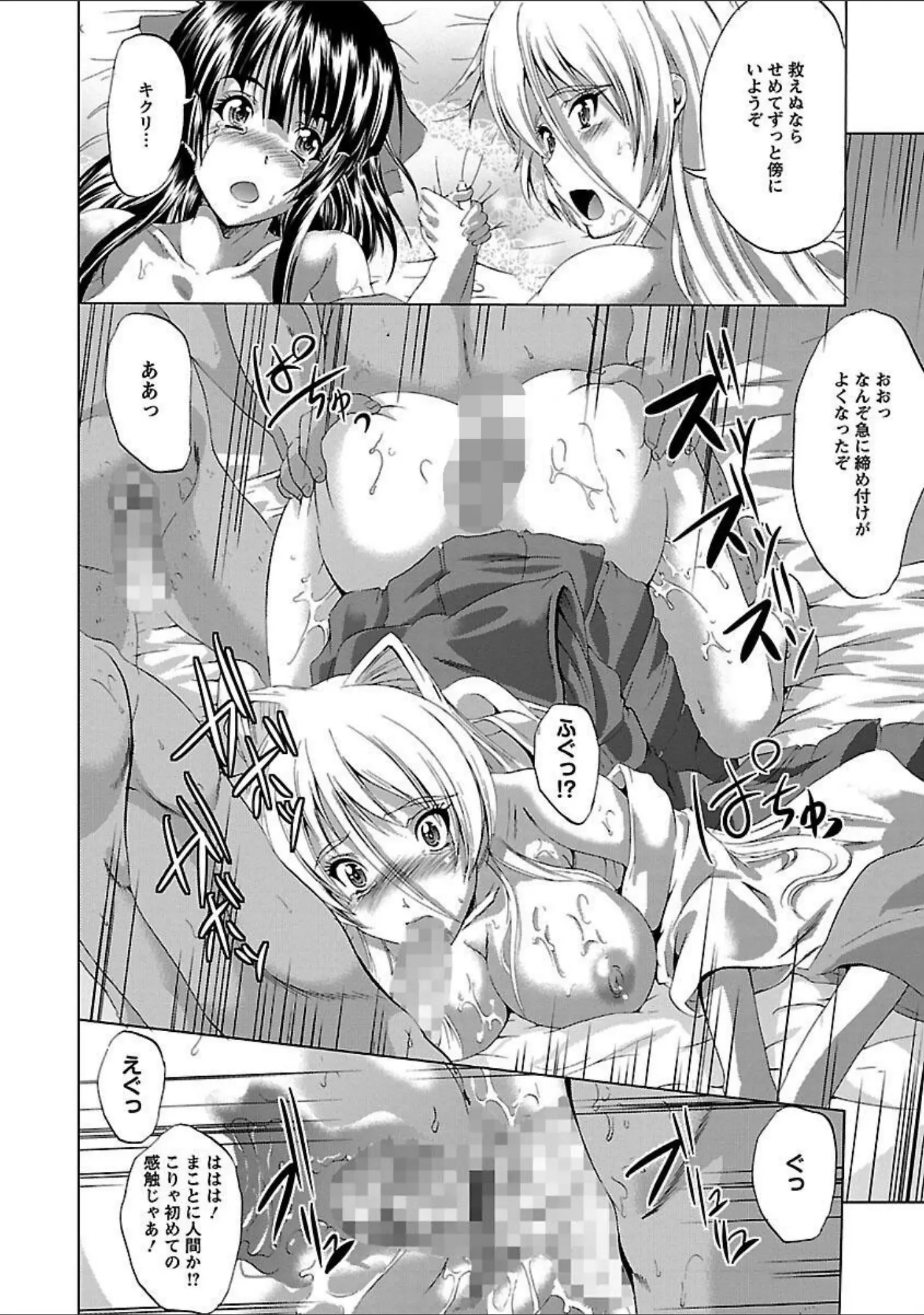 「淫戯おぱんぽん」（鳳まひろ） 試し読み 20ページ目