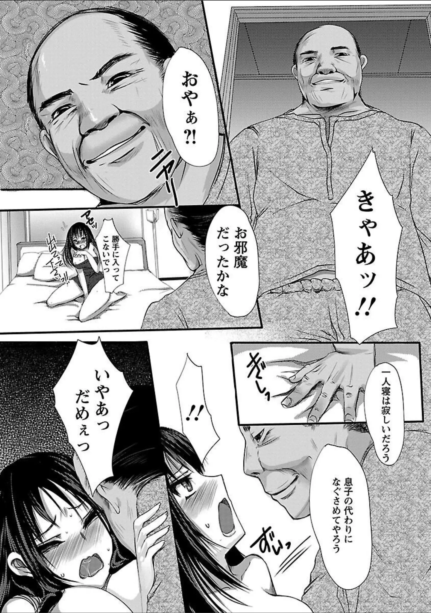 「姦詰」（英田舞） 試し読み 10ページ目