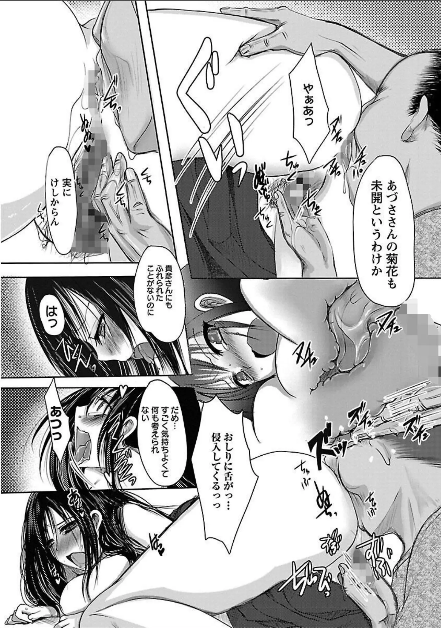 「姦詰」（英田舞） 試し読み 14ページ目