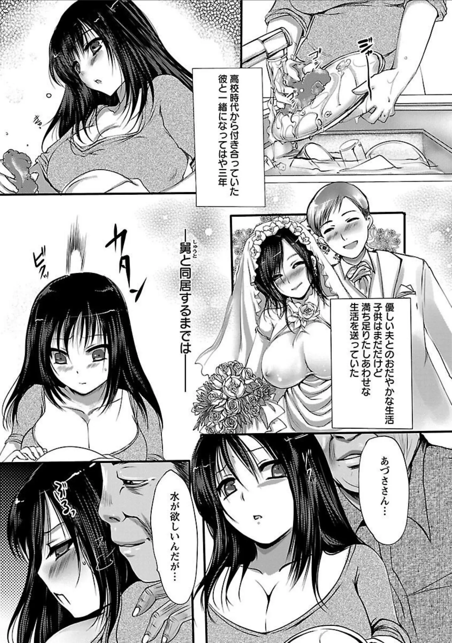 「姦詰」（英田舞） 試し読み 5ページ目