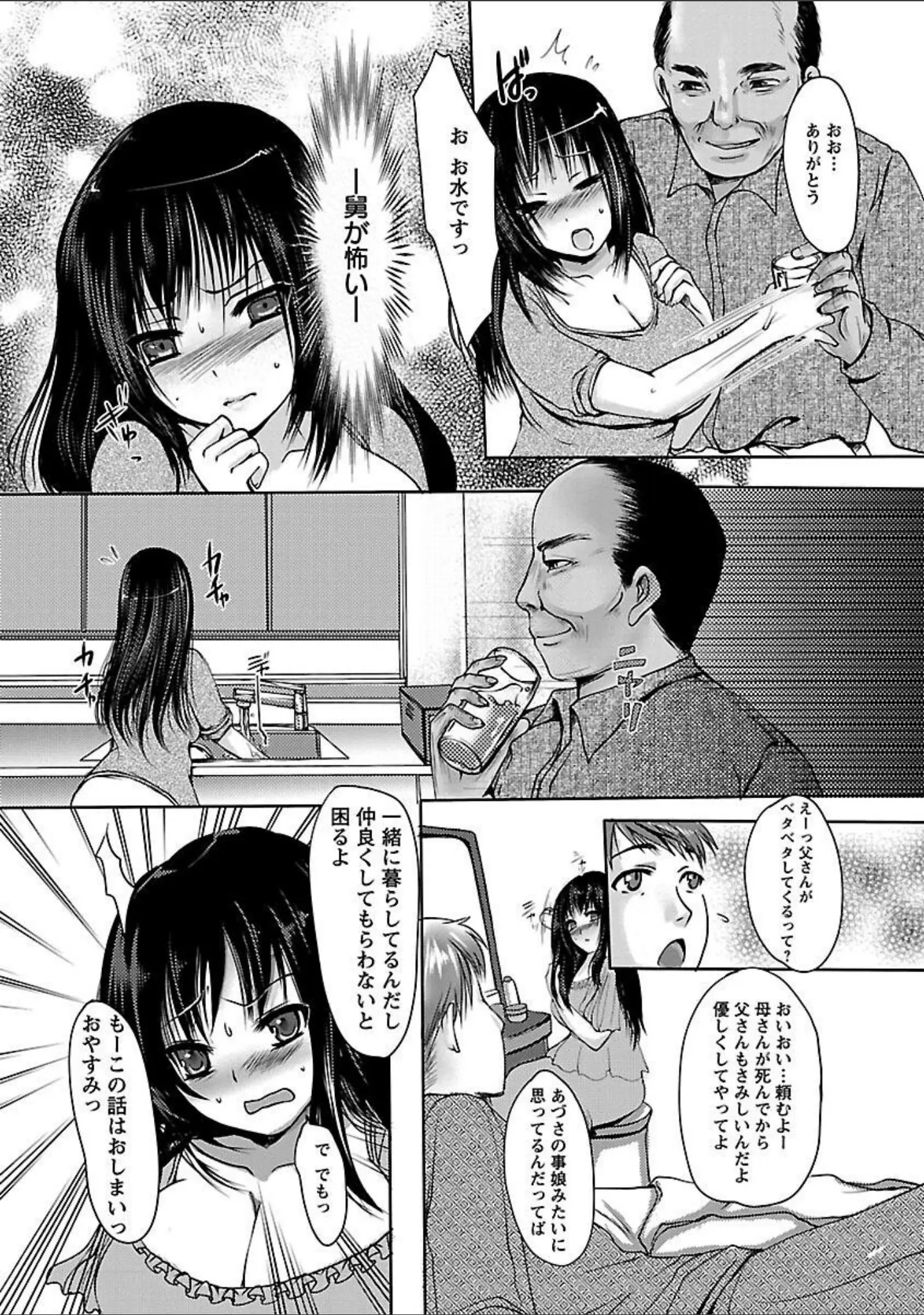 「姦詰」（英田舞） 試し読み 6ページ目