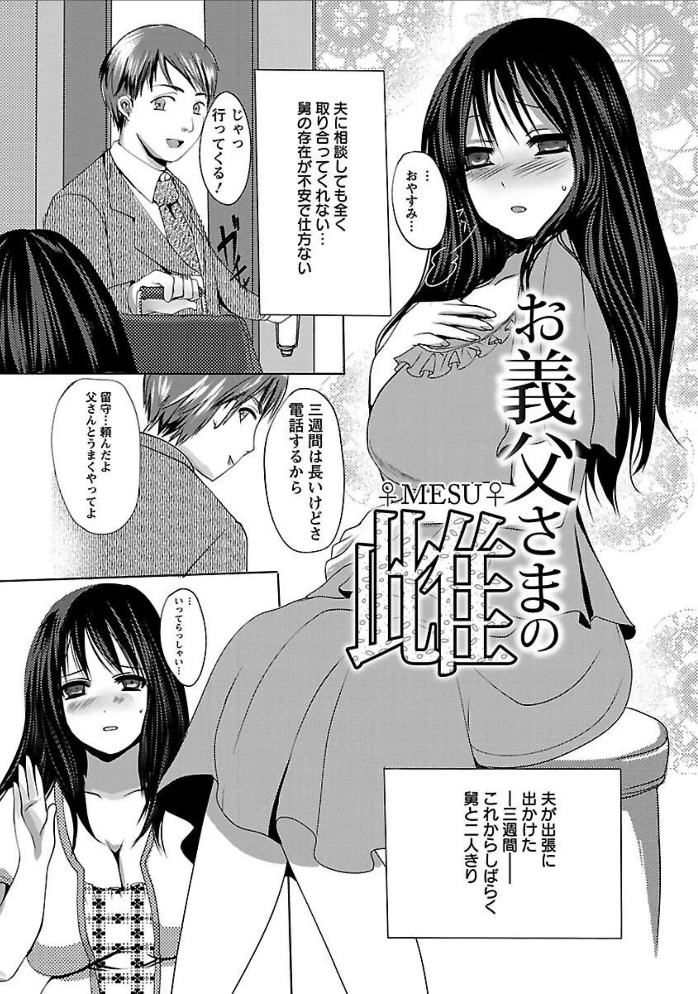 「姦詰」（英田舞） 試し読み 7ページ目
